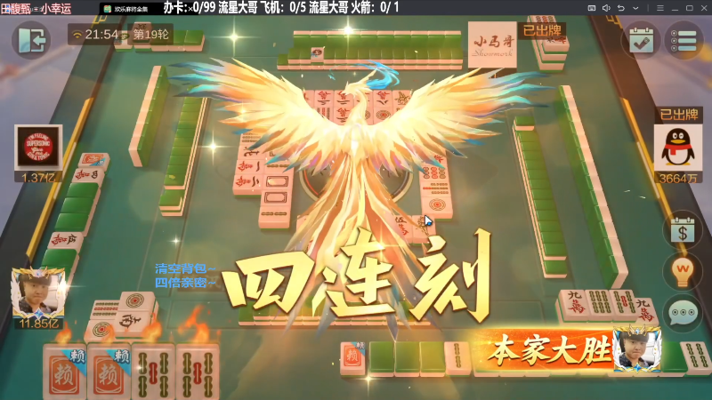 【欢乐麻将】靓旭的精彩时刻 20231031 07点场