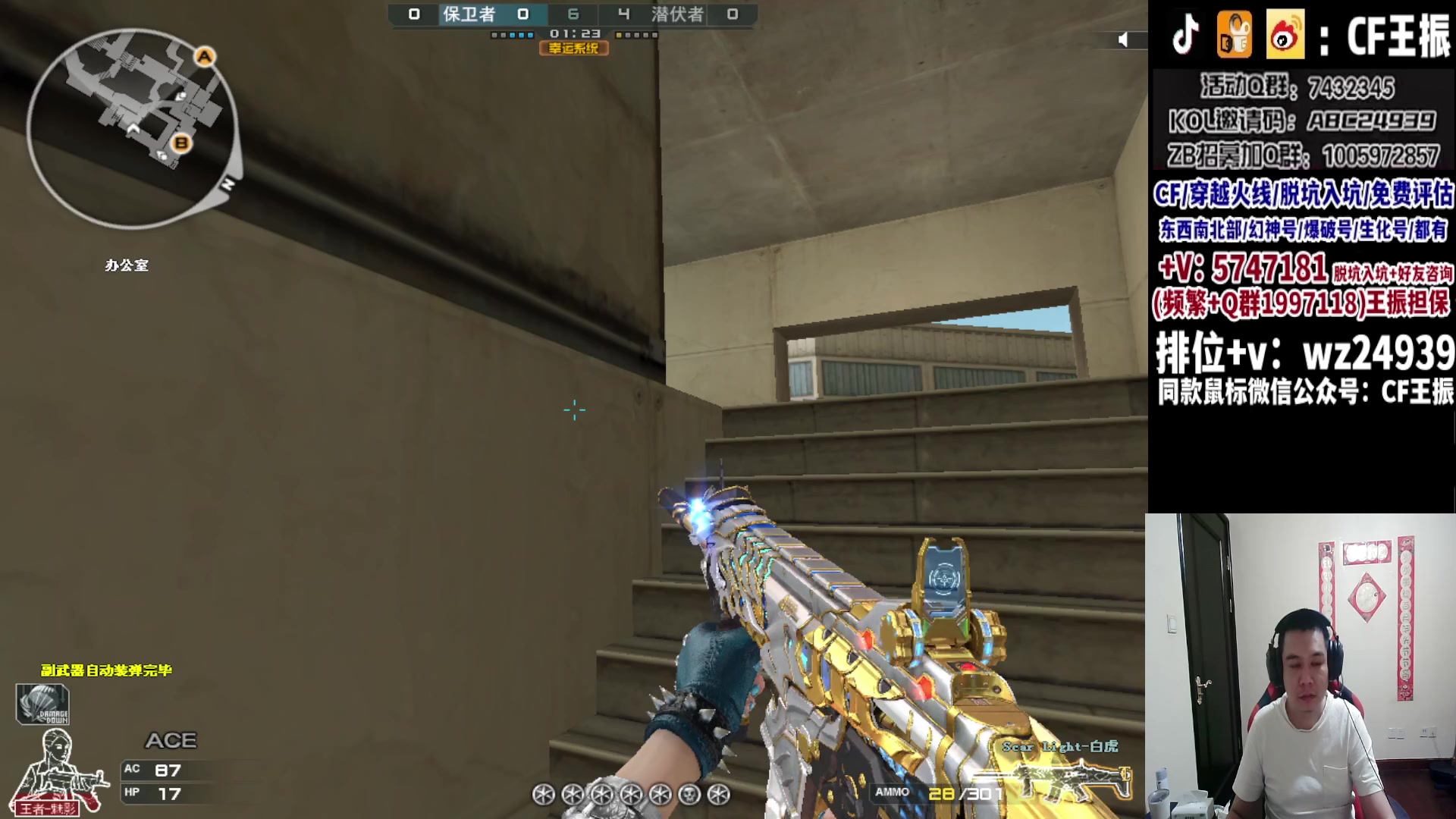 【2023-10-31 00点场】CF王振：冲刺北部枪王之王~ 24939