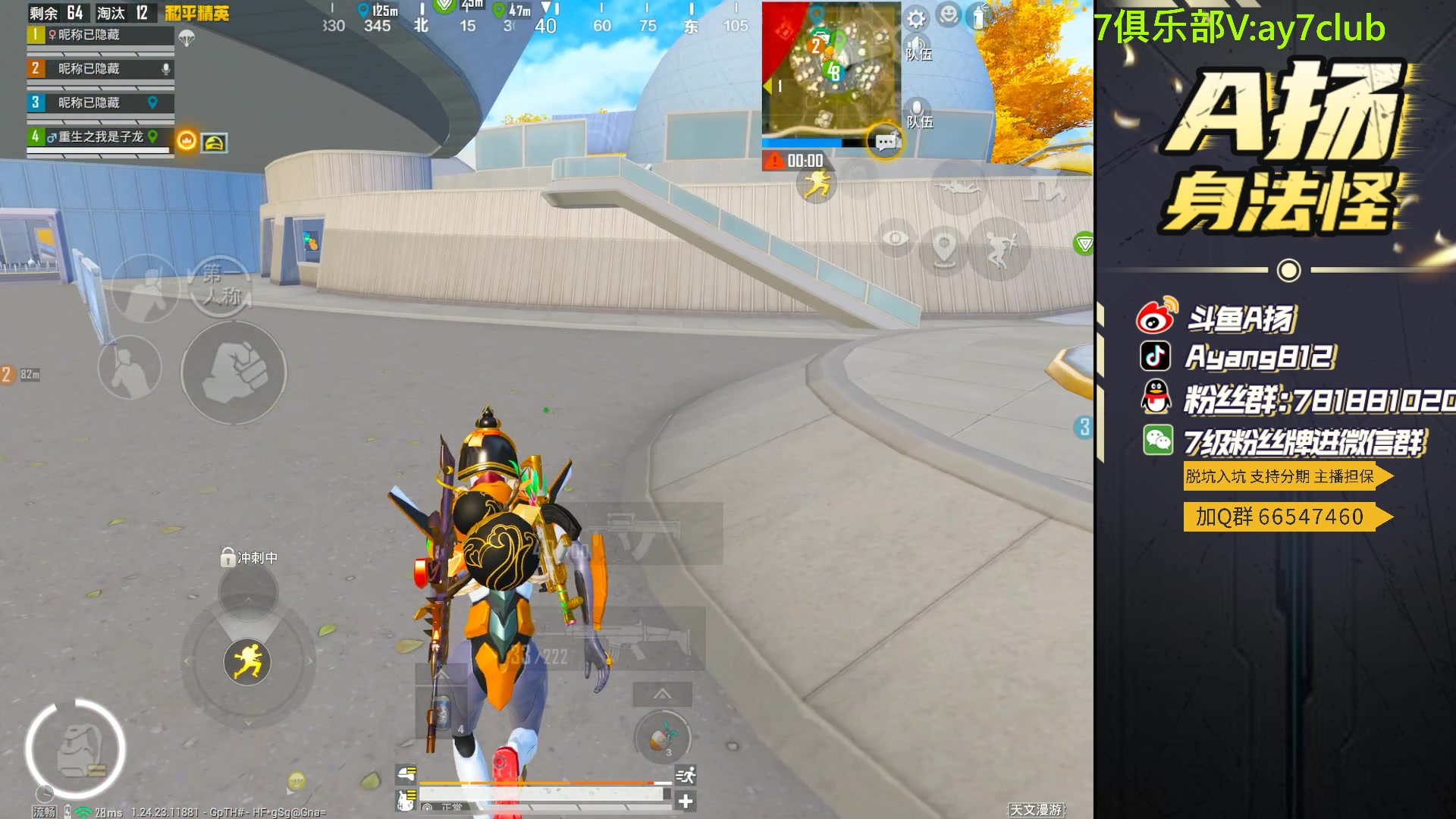 【2023-10-30 22点场】A扬丷：<斗鱼第一猛男>