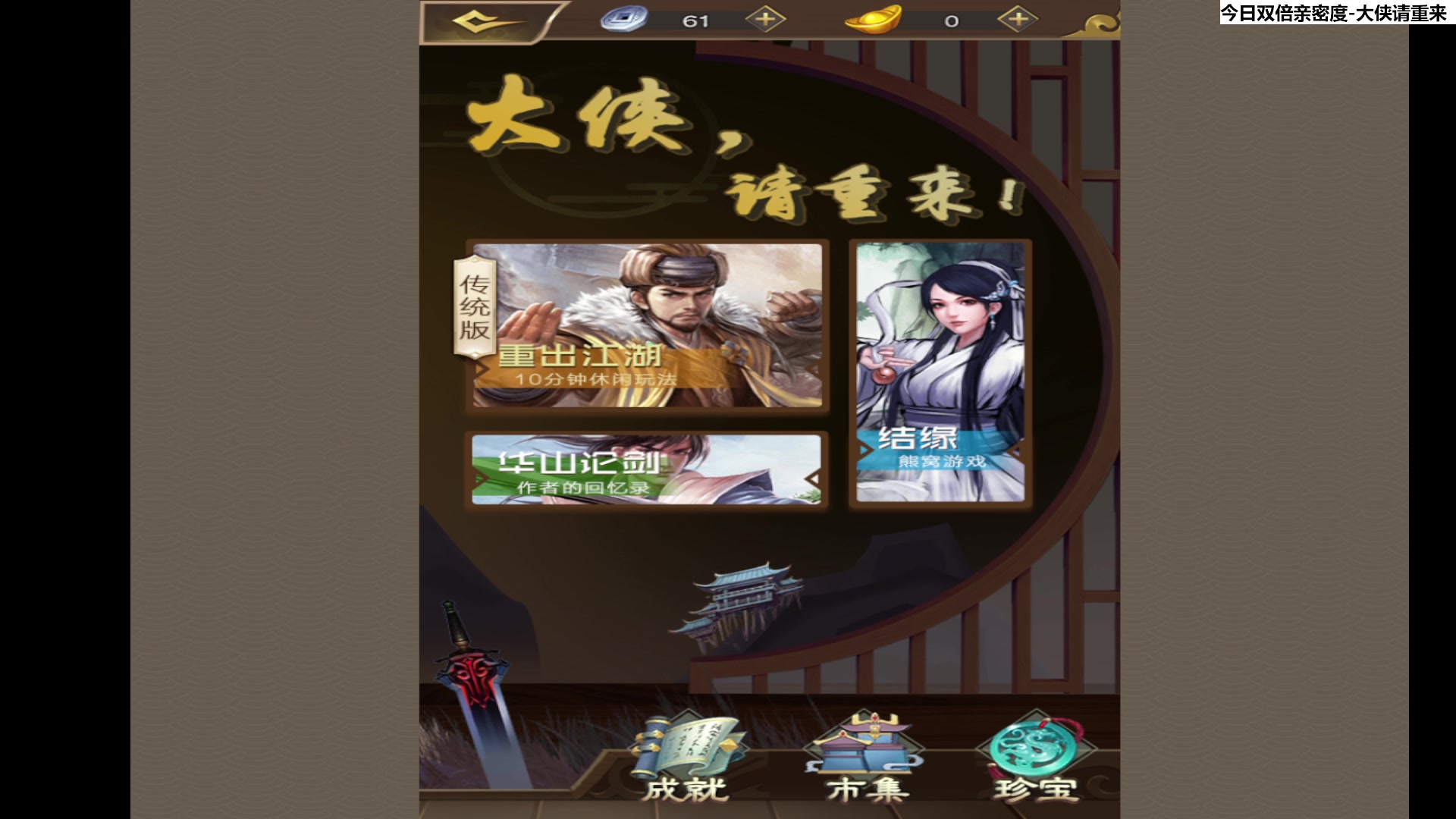 【2023-10-31 17点场】肥尸：【大侠请重来】这游戏居然更新了！