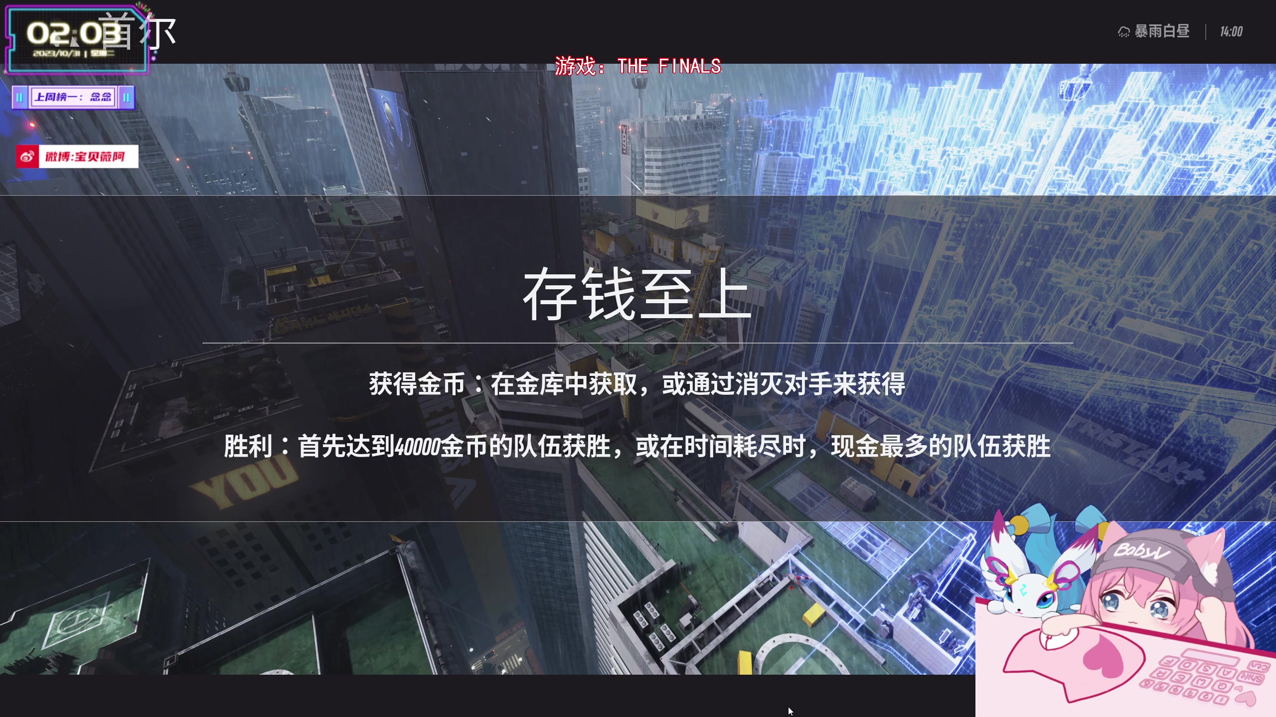 【2023-10-31 01点场】宝贝薇阿：薇薇：等一个心软的神