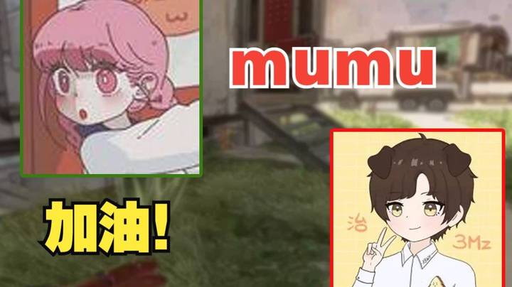 [APEX 三明治]加油！mumu！你才是真正的捍卫者！