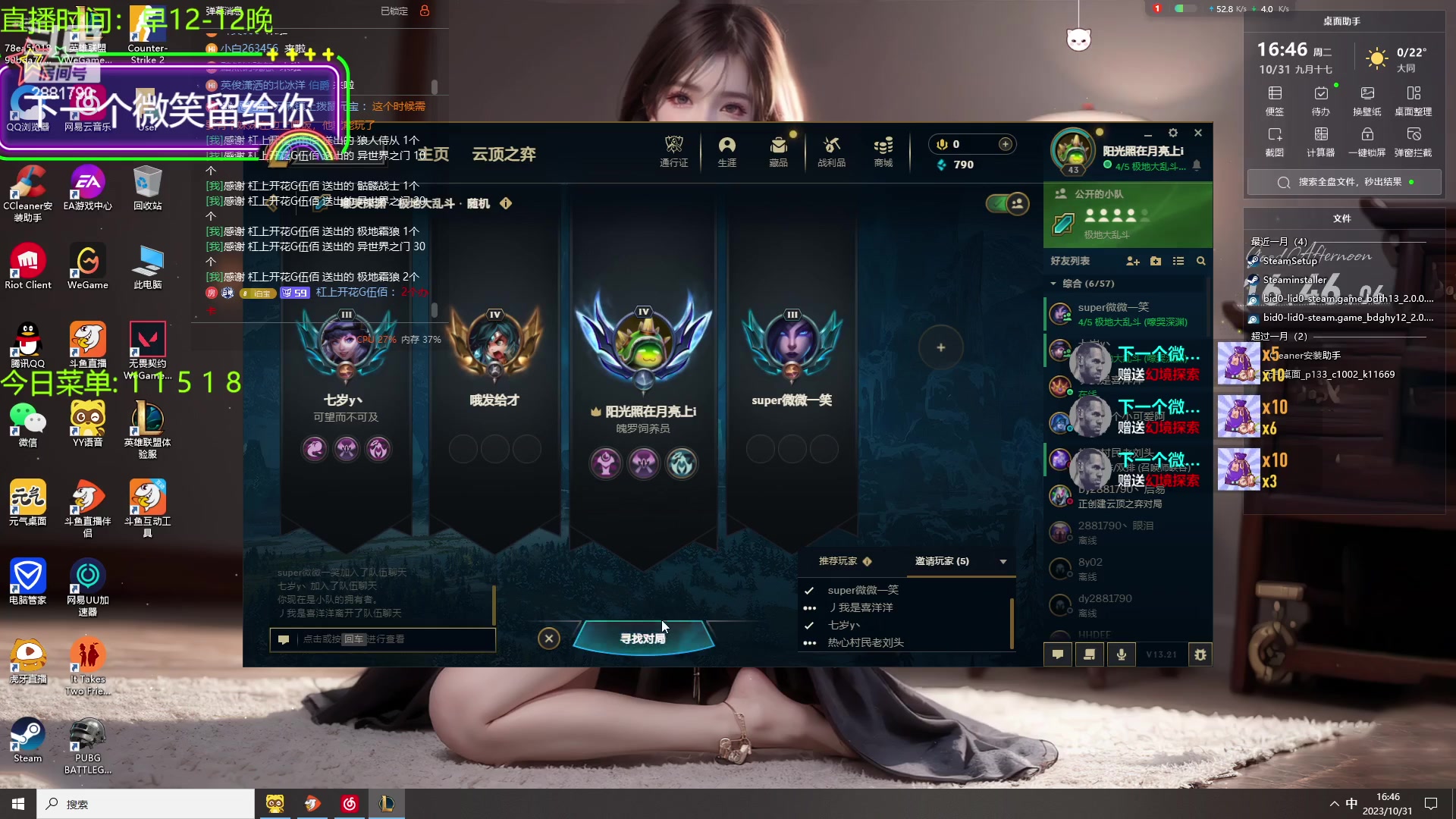 【2023-10-31 16点场】晴天QyxL：晴天：云顶的尽头是九五