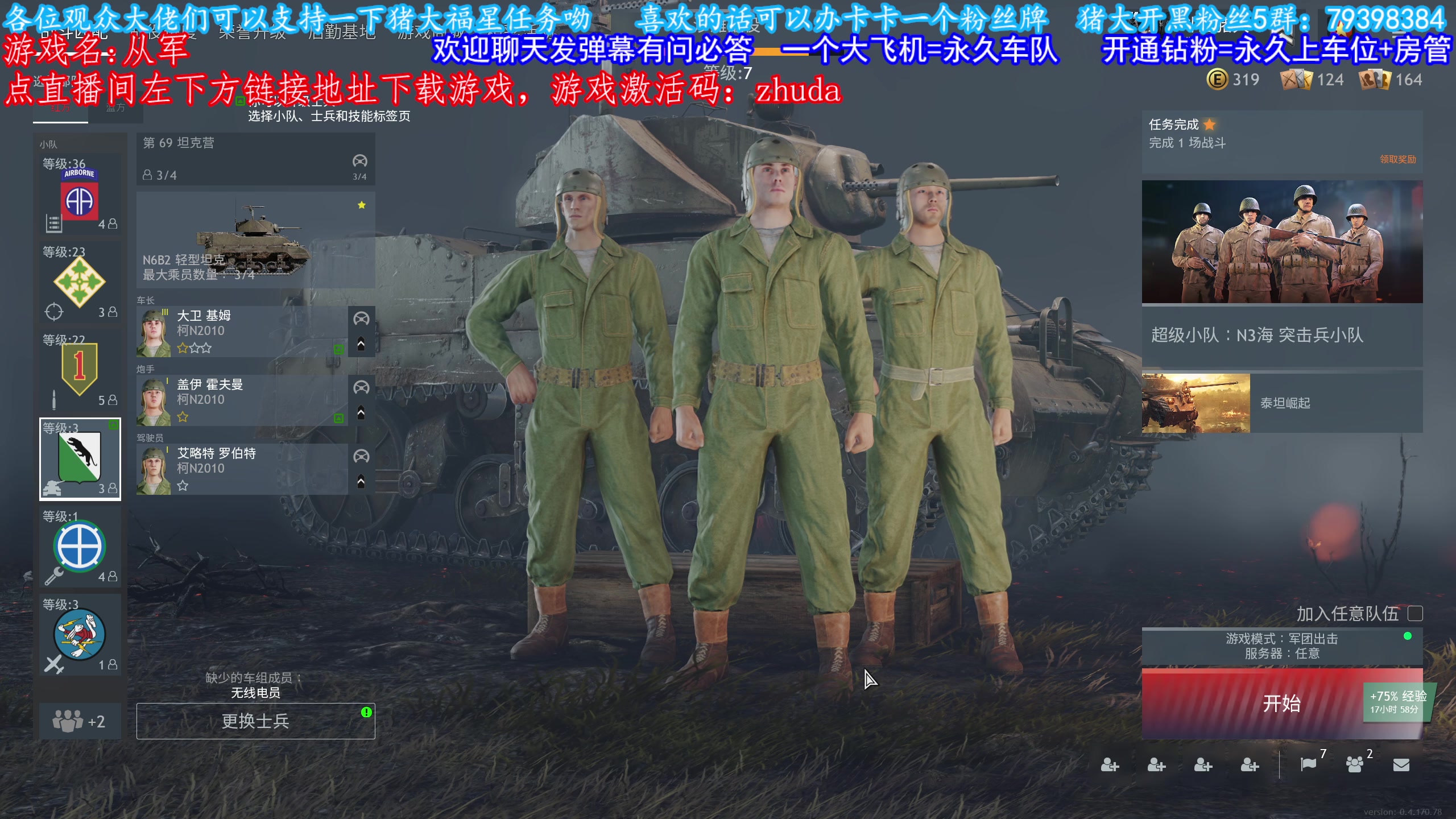 【2023-10-31 19点场】主播猪大：从军 长期玩，有车位。
