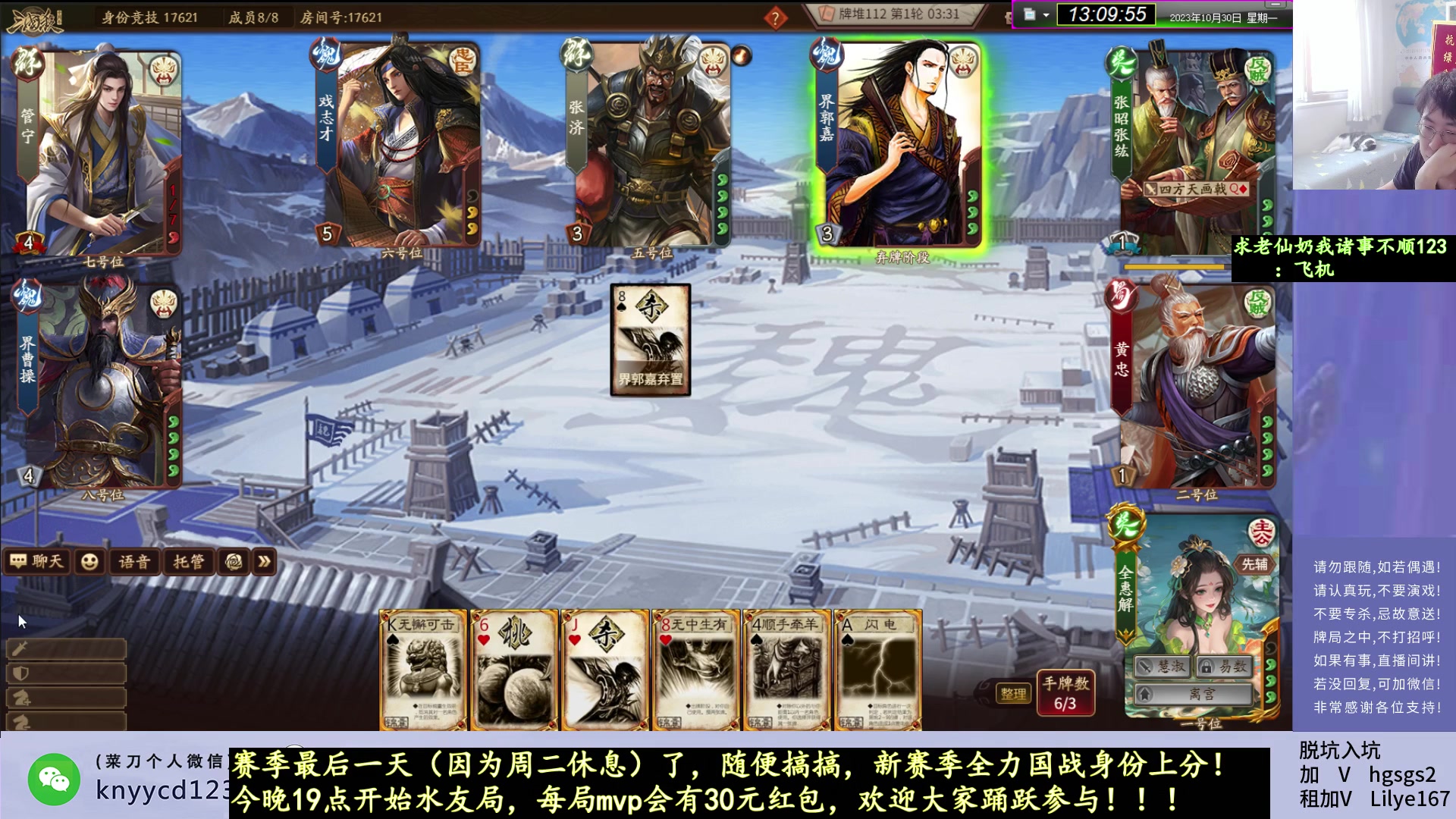 【2023-10-30 12点场】菜刀三国杀：赛季末犇骉们都来了！！