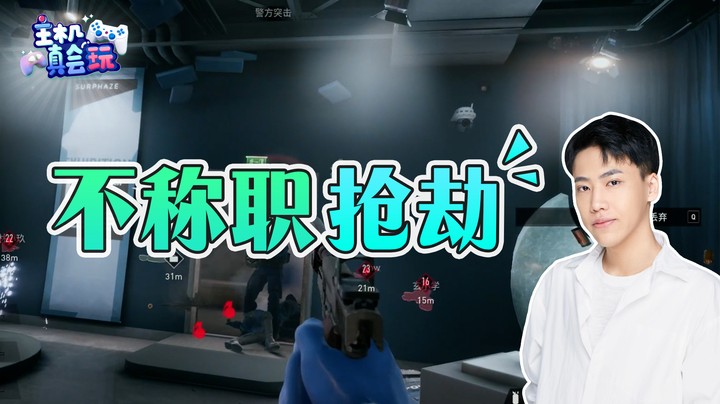 主播阿飞：这是特警还是钢铁侠？头比铁硬