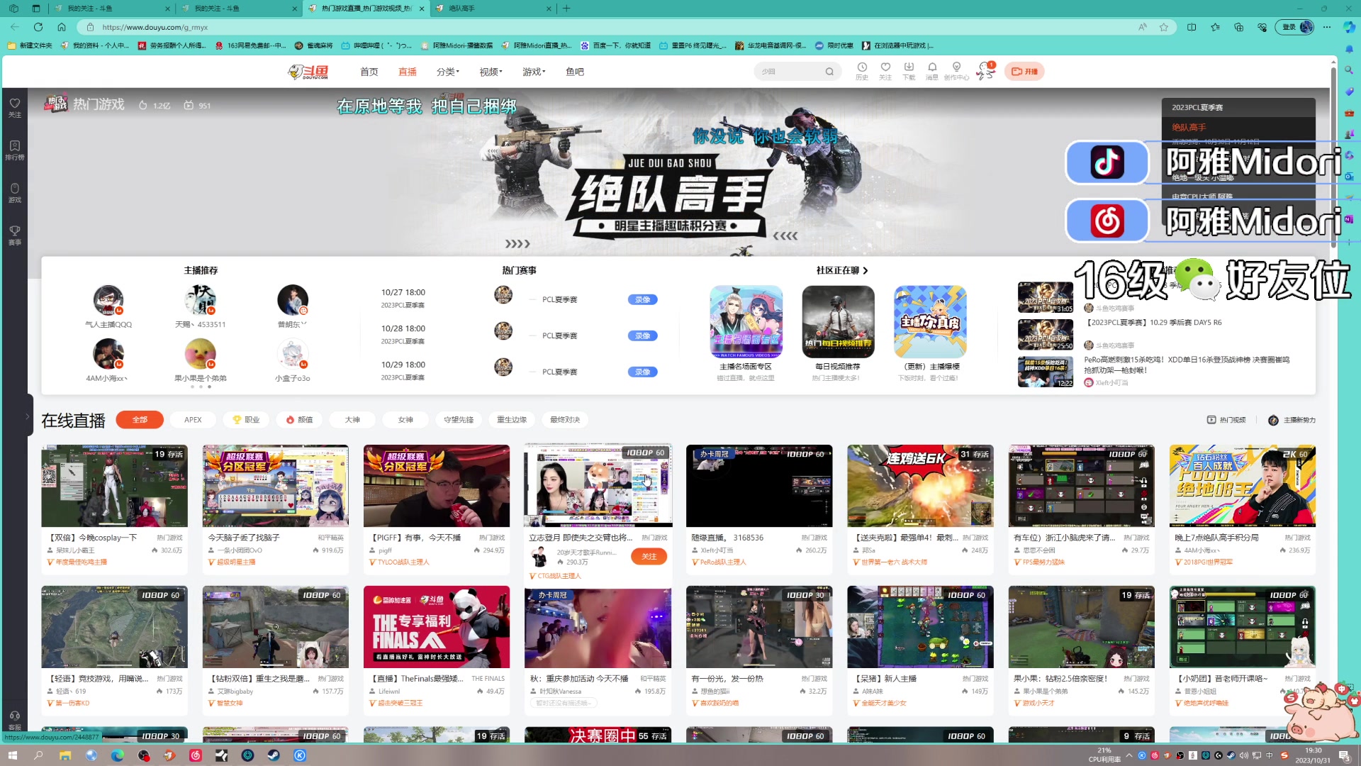 【2023-10-31 18点场】阿雅Midori：【阿雅】PUBG绝世高手第一天