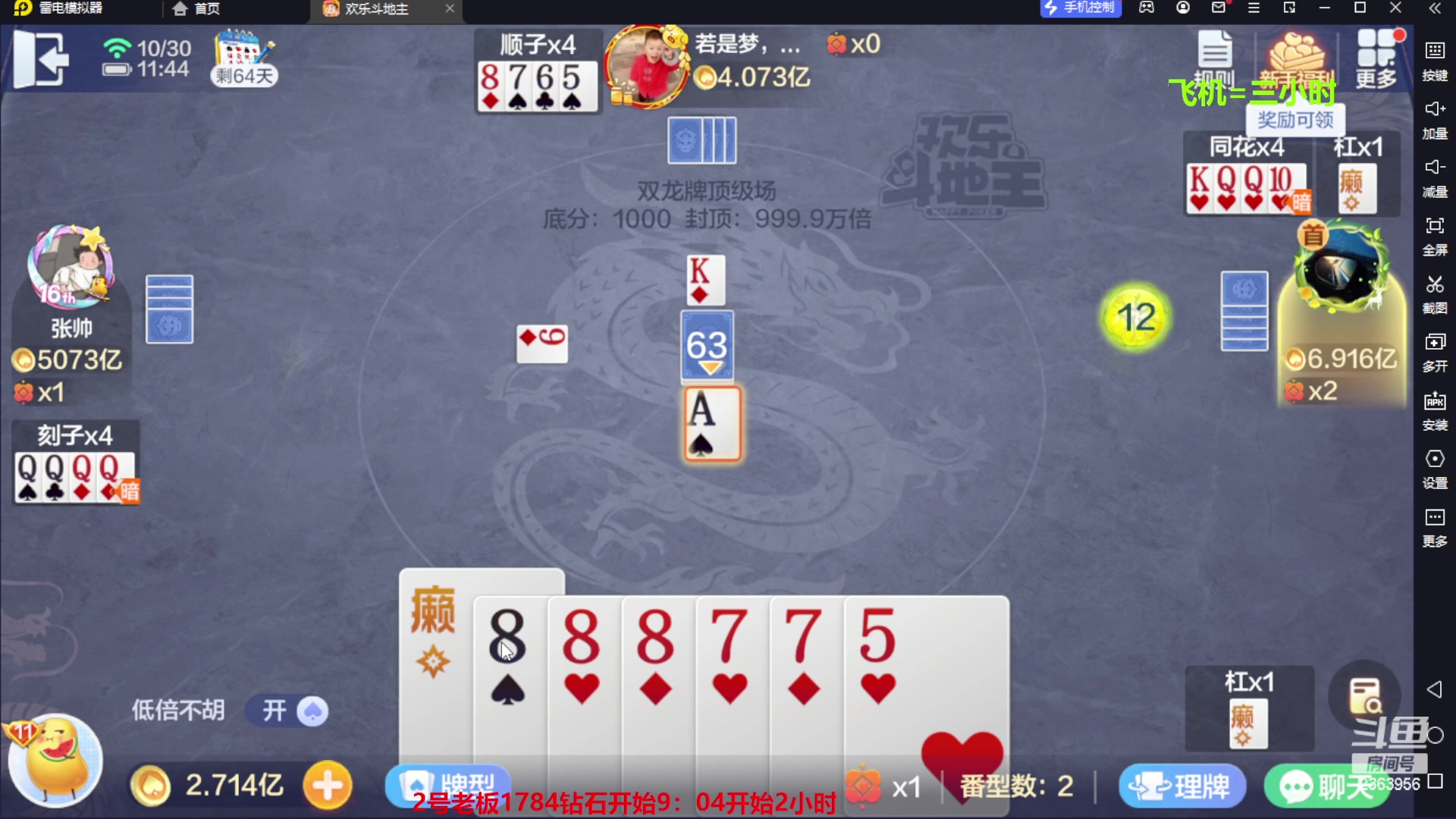 【2023-10-30 11点场】灬幸之斗地主灬：八雀双龙追梦有位置！