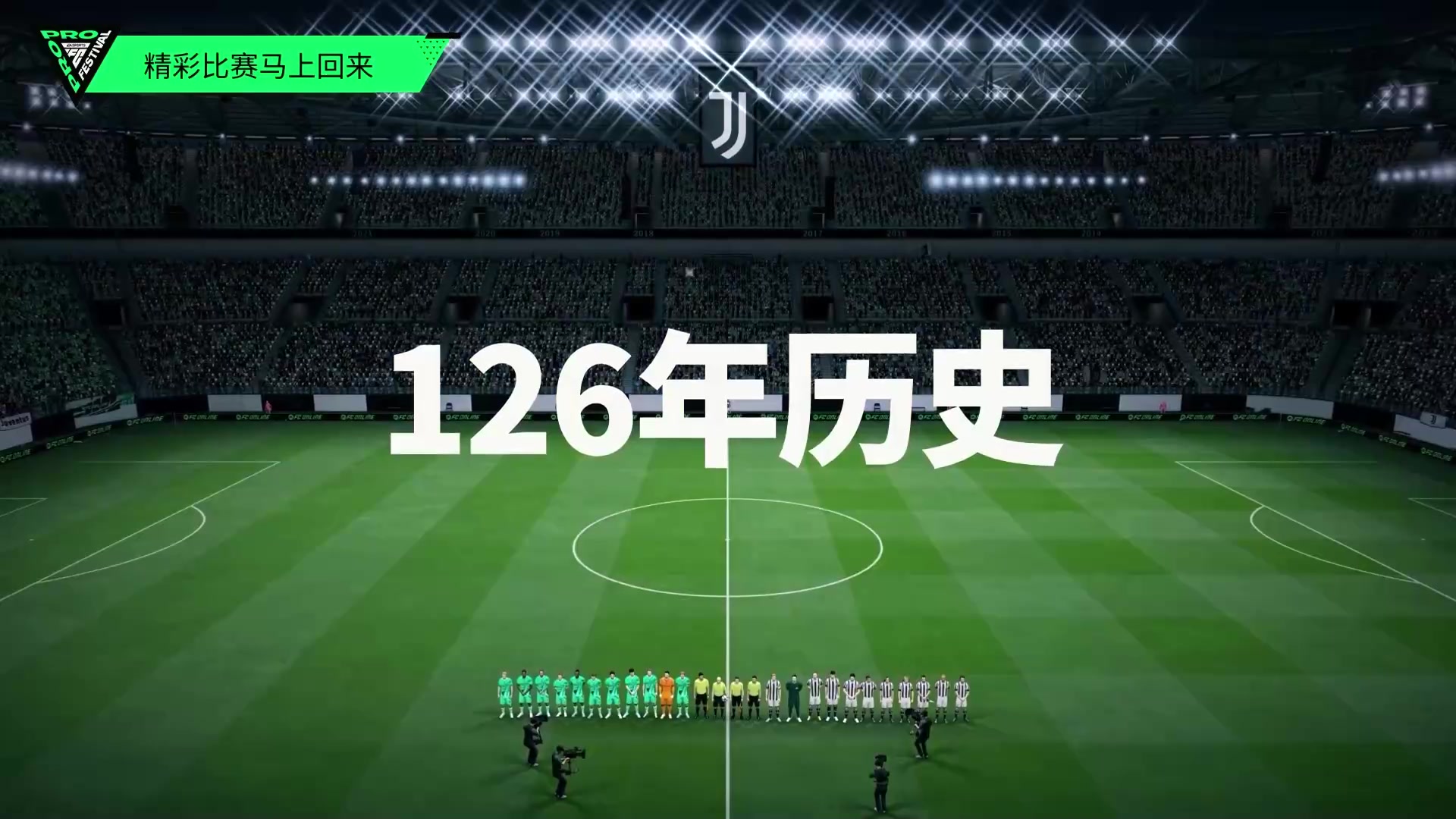 【2023-10-31 10点场】FCONLINE官方直播间：FC PRO嘉年华赛事live*