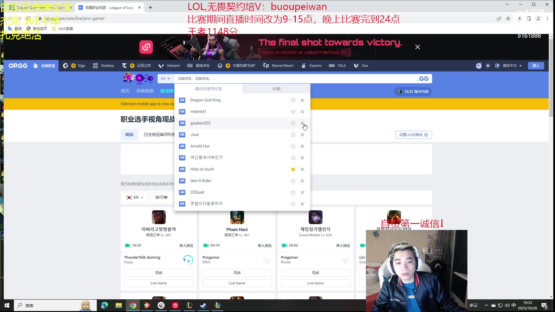 【2023-10-28 18点场】自宇666：韩服1200分碰世界赛职业哥！