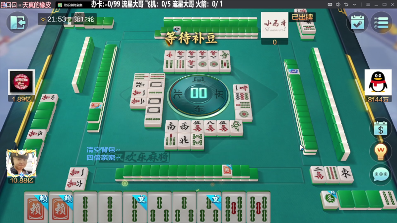 【欢乐麻将】靓旭的精彩时刻 20231031 07点场