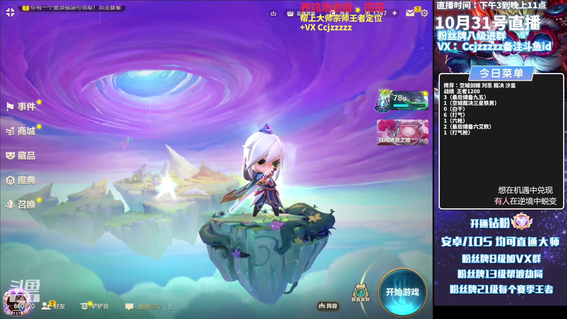 【2023-10-31 21点场】不太嘻哈的Ccj：空城蛤蟆！上千分！