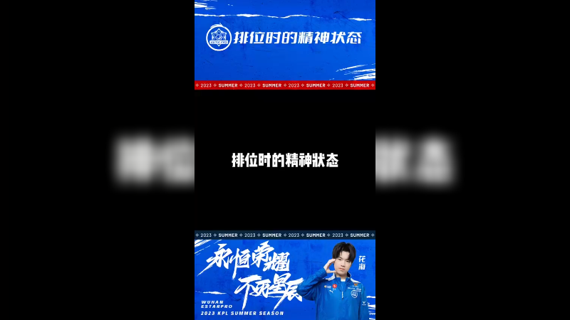 打排位时的一些精神状态