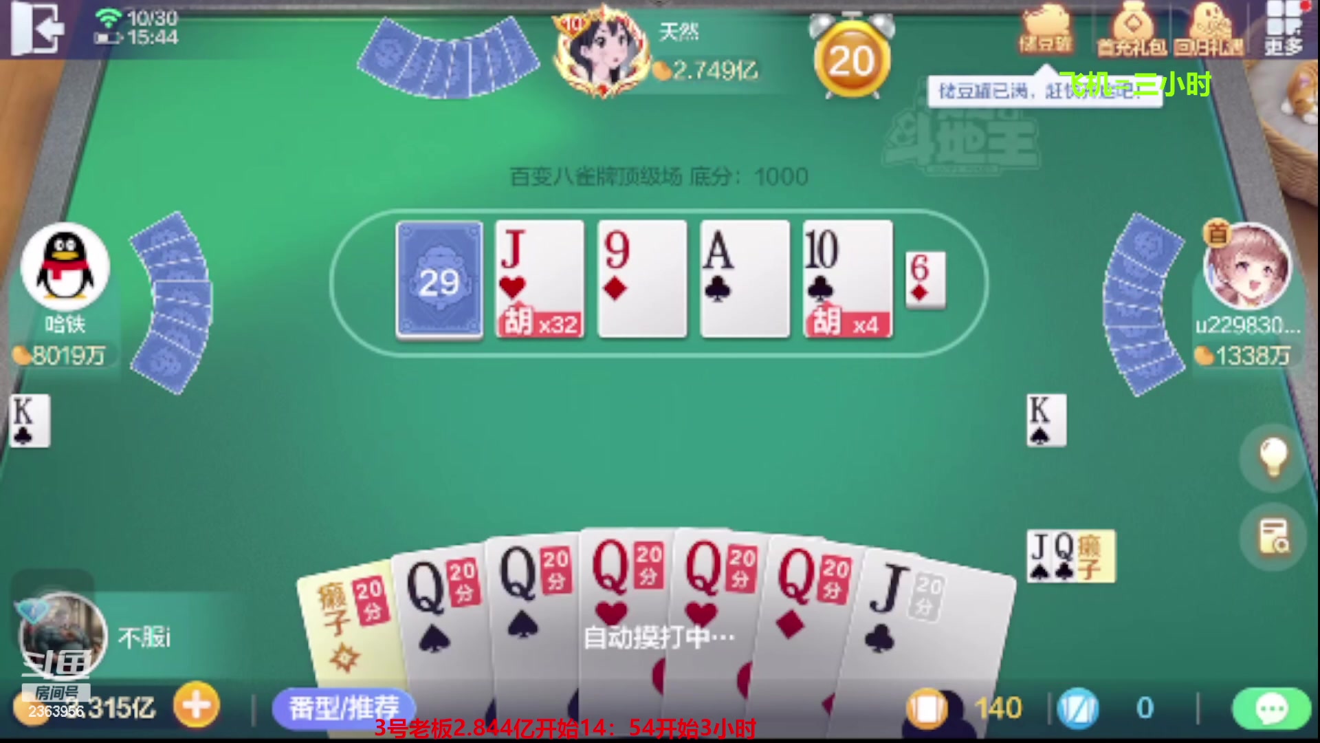 【2023-10-30 15点场】灬幸之斗地主灬：八雀双龙追梦有位置！