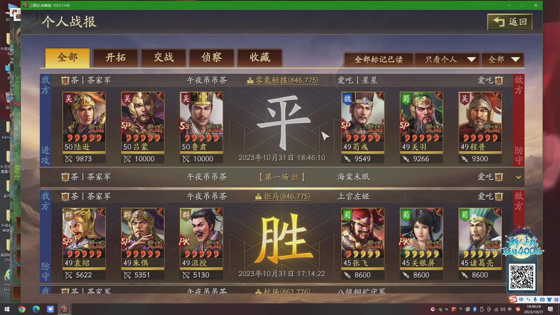 【2023-10-31 18点场】午夜抹抹茶：茶家军-昂扬不灭！