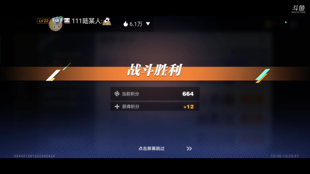 【2023-10-30 09点场】全肉馄饨：星之破晓冲冲吖