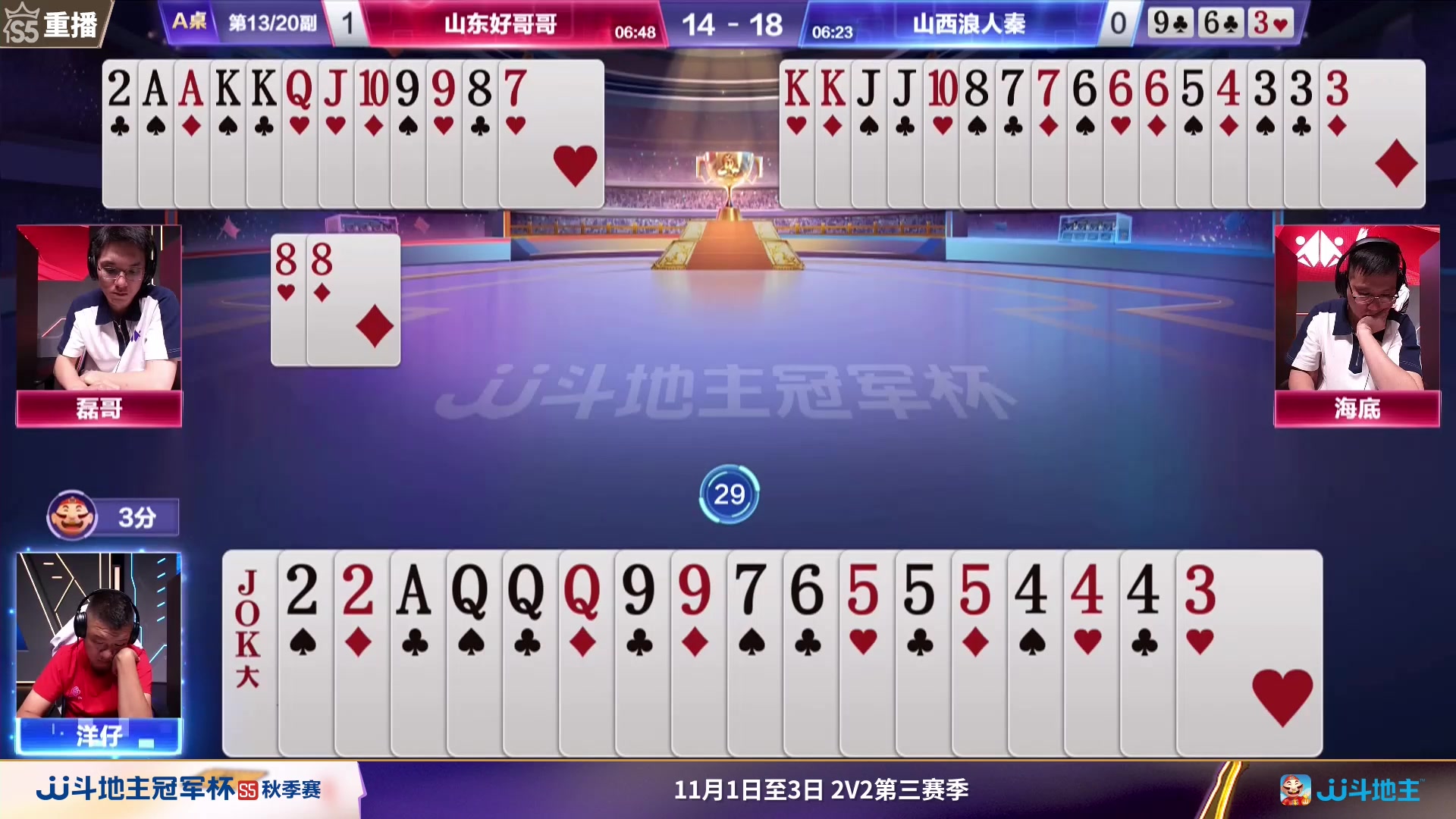 【2023-10-31 19点场】JJ斗地主官方：周三19点双剑合璧VS天超战队