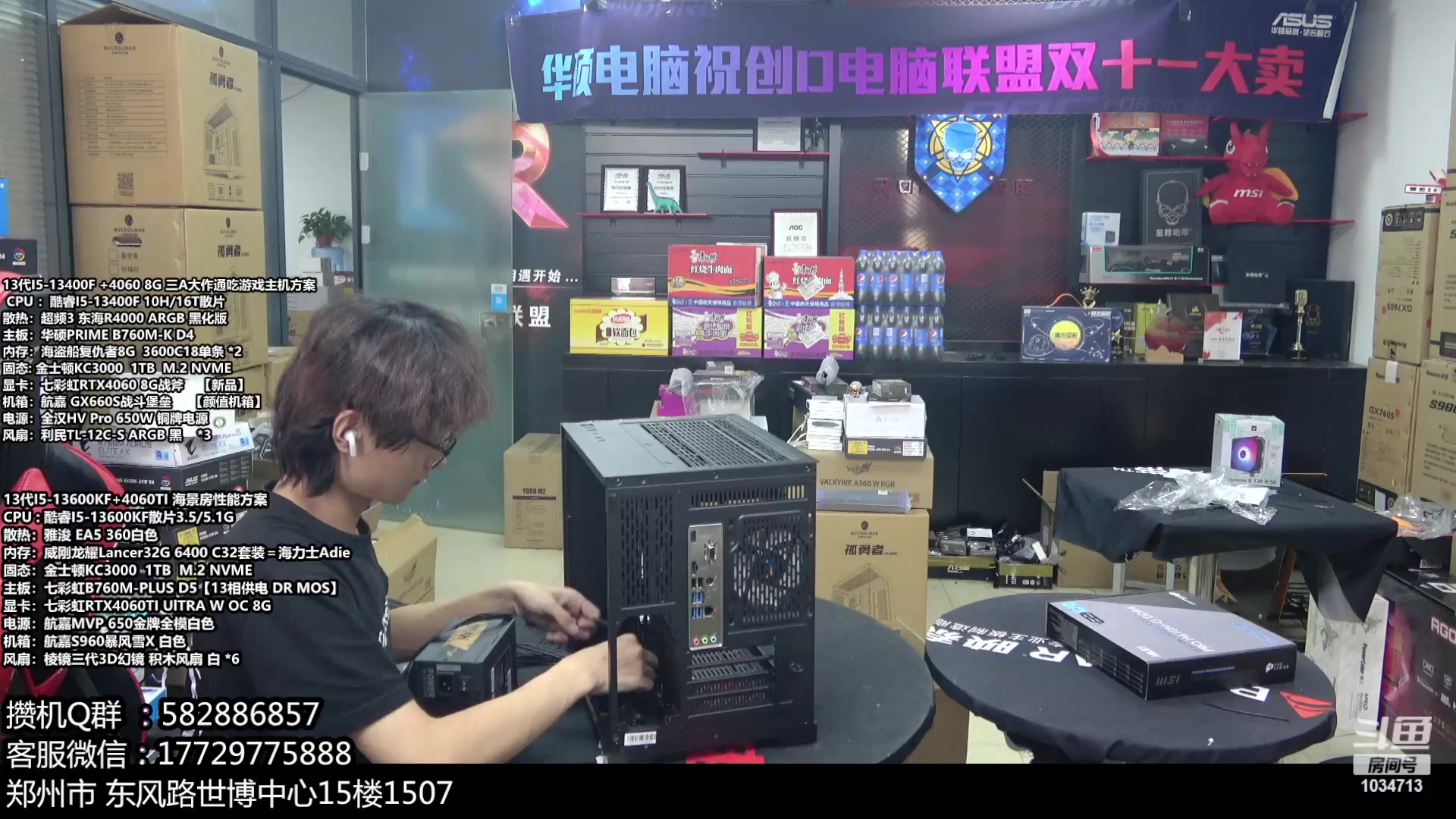 【2023-10-31 15点场】创D电脑联盟：郑州创D：双11电脑活动开启