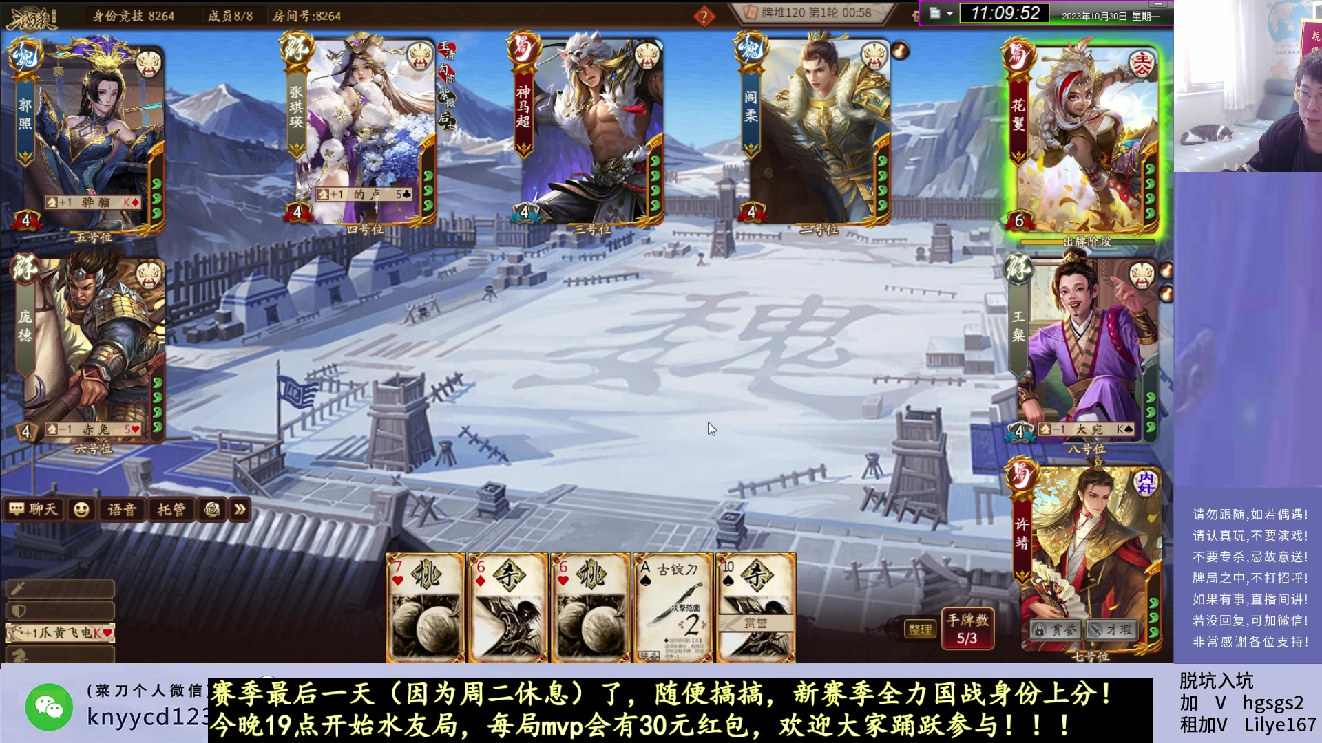 【2023-10-30 10点场】菜刀三国杀：赛季末犇骉们都来了！！