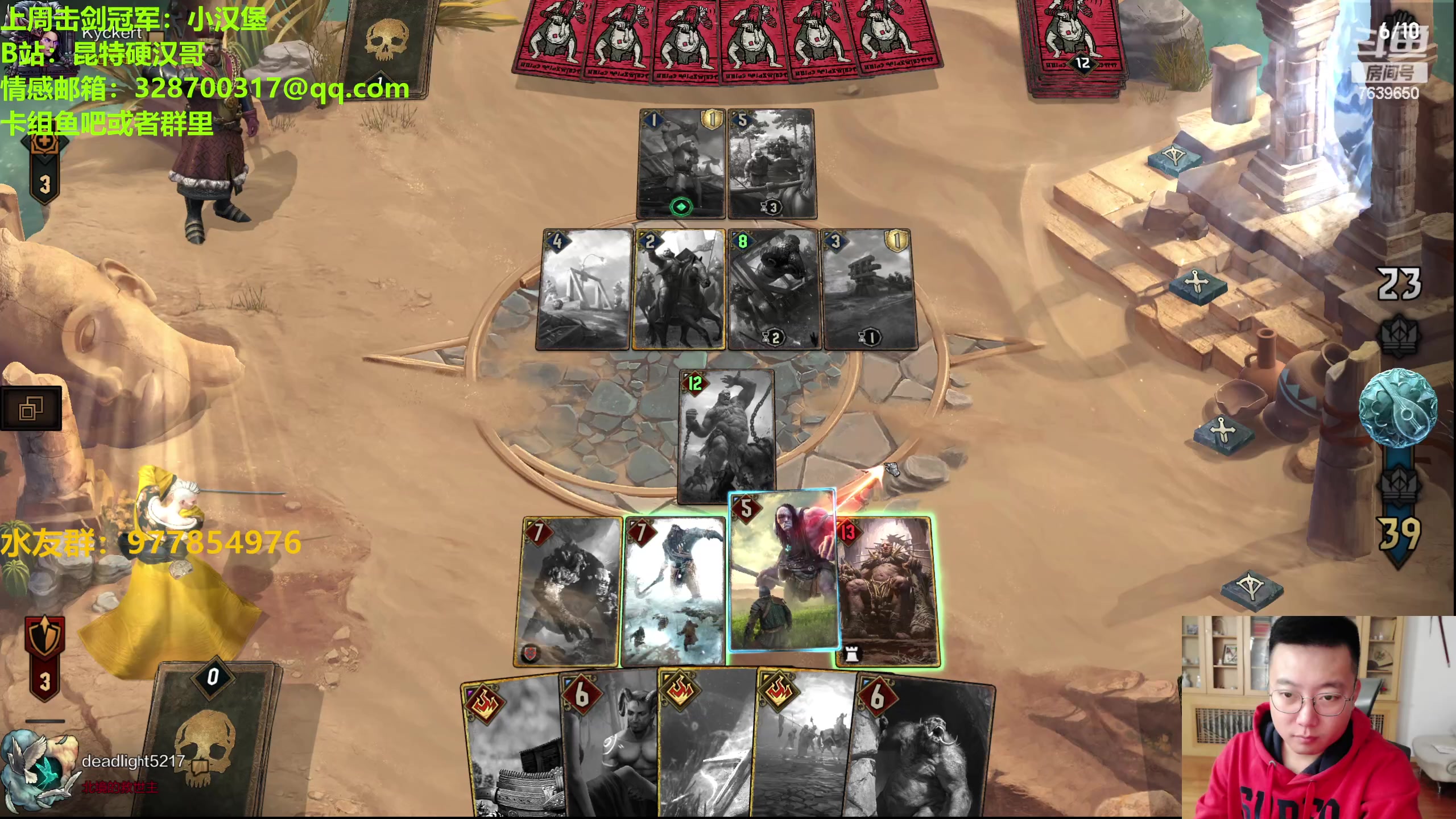 【2023-10-30 22点场】硬汉哥孙士彧：硬汉哥的昆特牌之家