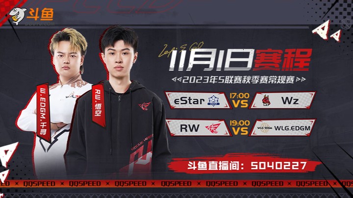 11.01 S联赛秋季赛