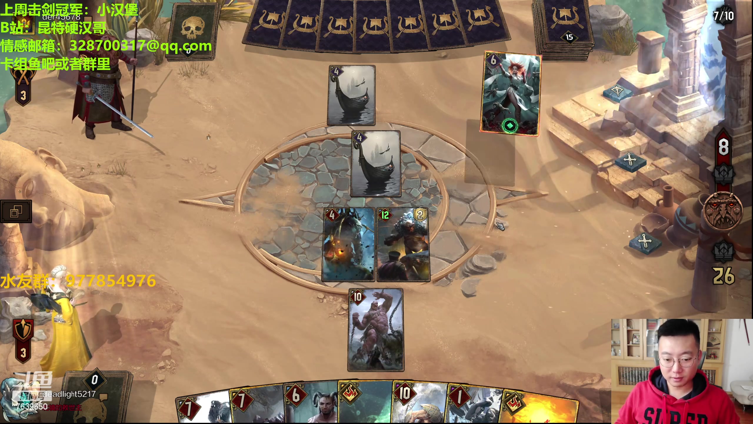 【2023-10-30 20点场】硬汉哥孙士彧：硬汉哥的昆特牌之家