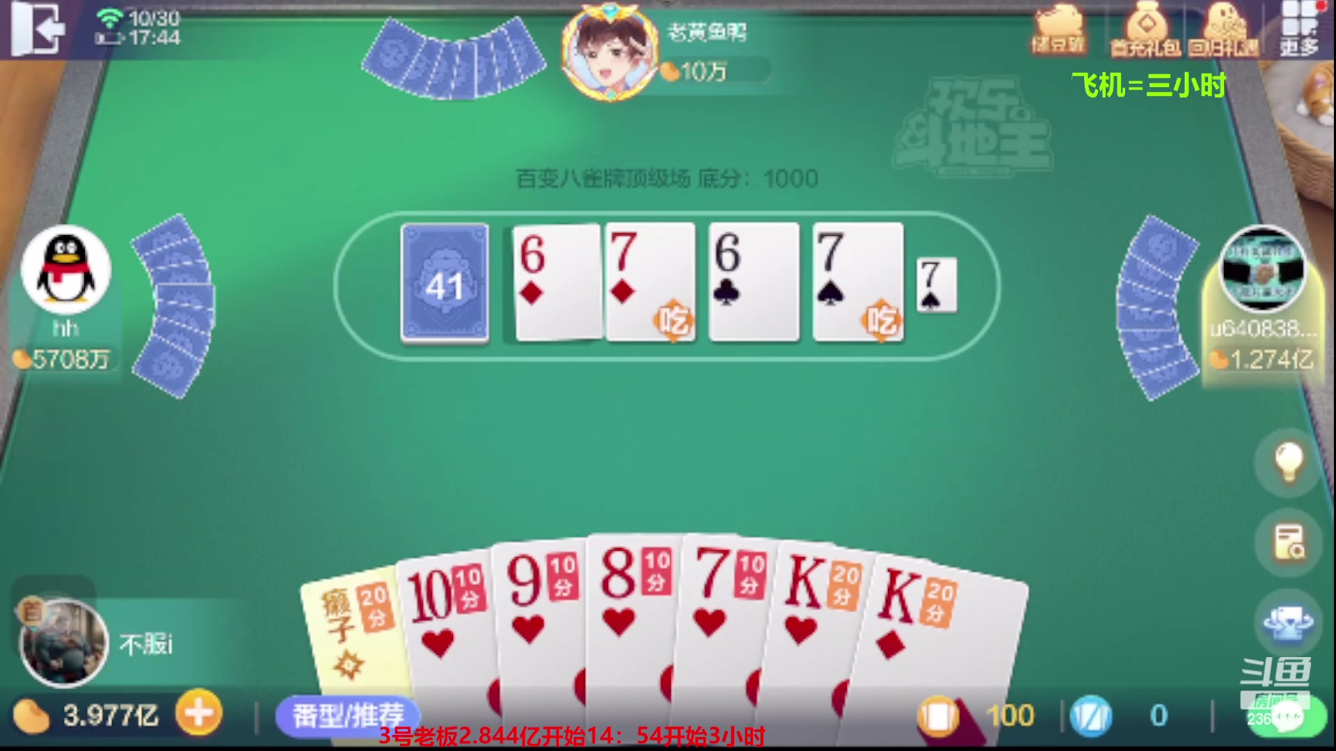 【2023-10-30 17点场】灬幸之斗地主灬：八雀双龙追梦有位置！