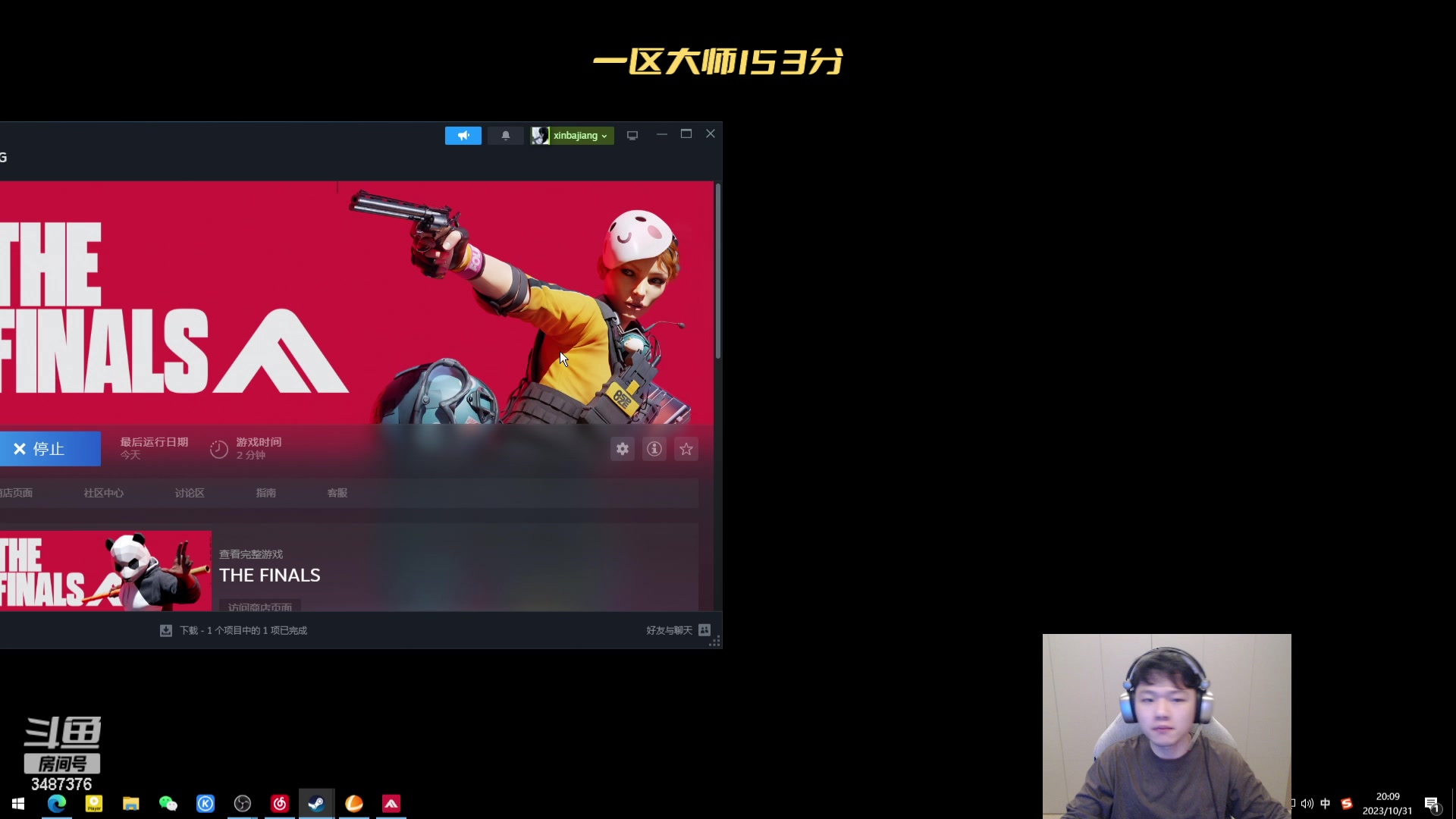 【2023-10-31 19点场】辛巴imb丶丶：THE FINALS 新游试玩