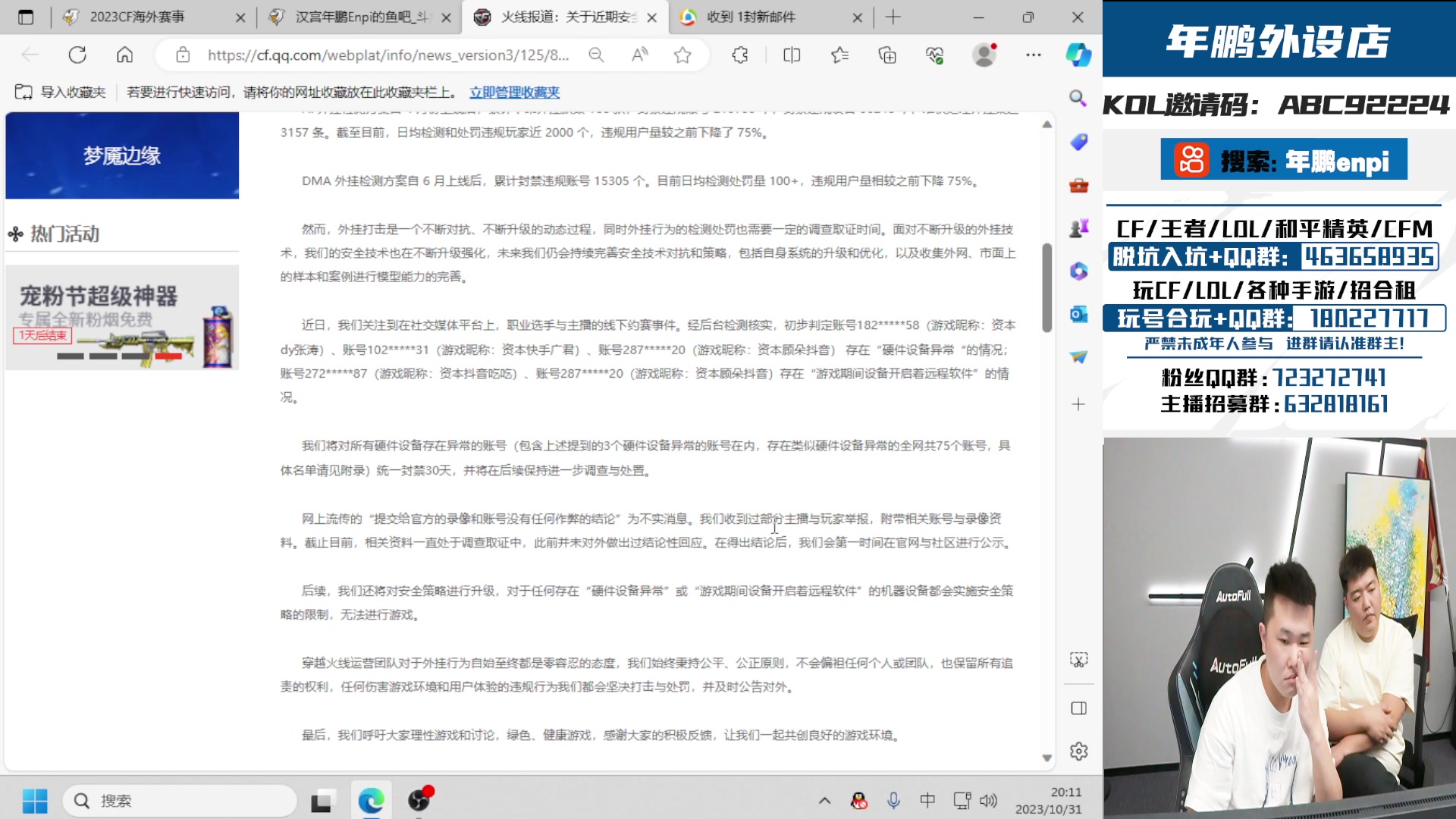 【2023-10-31 19点场】汉宫年鹏Enpi：谨言慎行！！！！