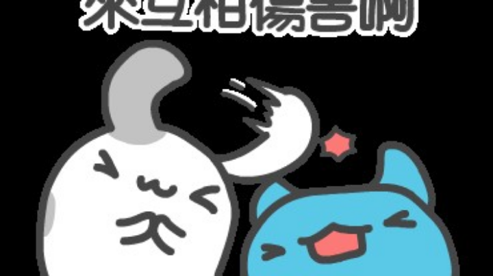 勉强过冬