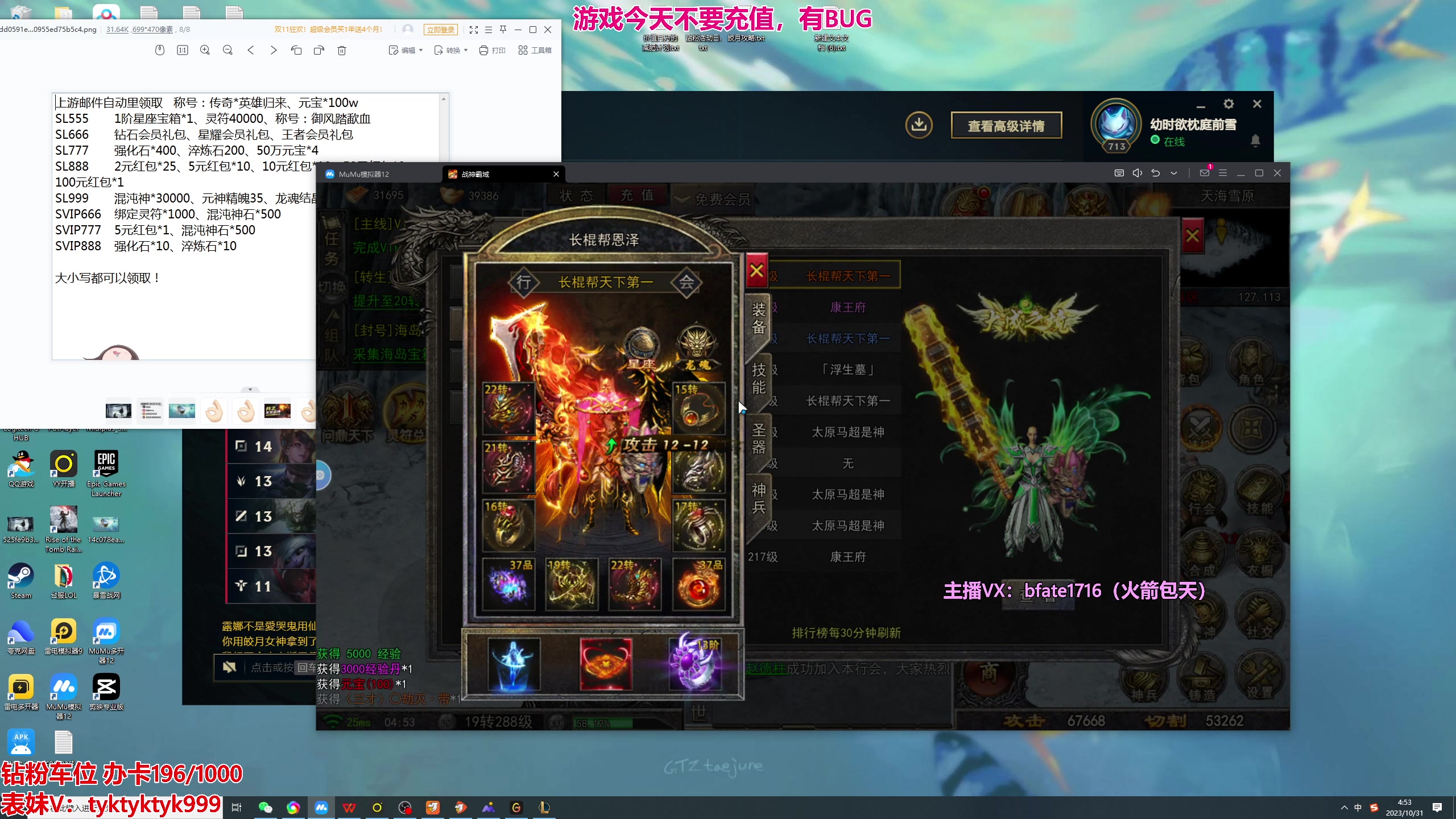 【2023-10-31 04点场】谭永康Bfate丶：第一黛安娜！新理解纳什之牙无敌！1