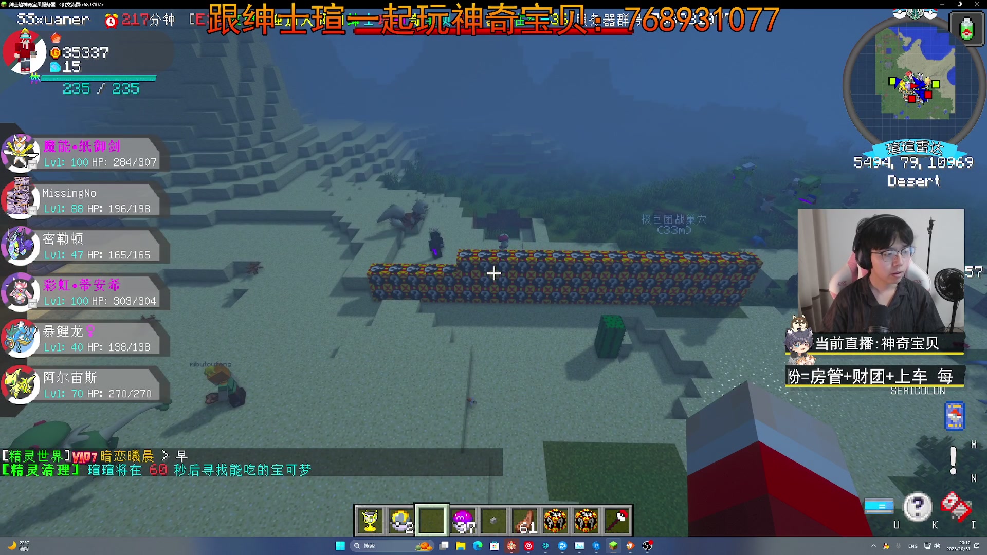 【2023-10-31 19点场】丨绅士瑄丨：[绅士瑄]神奇宝贝服务器!快来跟我玩!