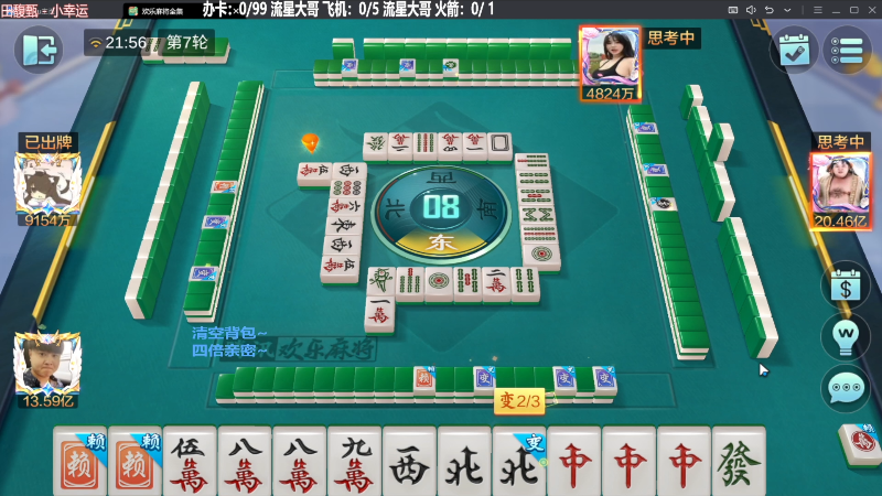 【欢乐麻将】靓旭的精彩时刻 20231031 16点场