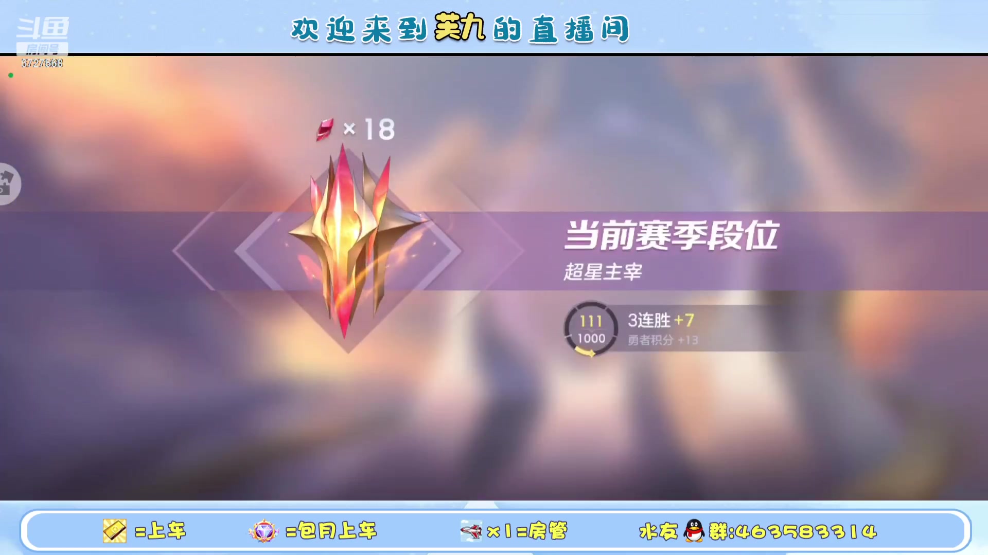 【2023-10-30 23点场】化羽丶芙九：单排上50星 任何段位都行