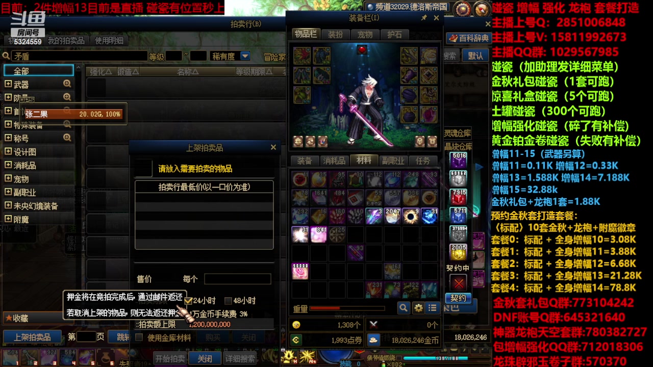 【2023-10-31 10点场】DNF木叶剑心：增幅 强化 碰瓷 金秋套毕业打造