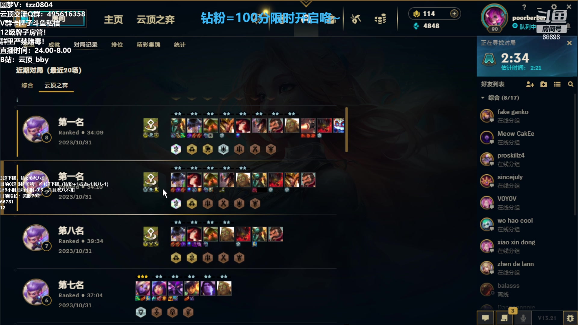 【2023-10-31 16点场】小象丶bby：美服冲个王者~