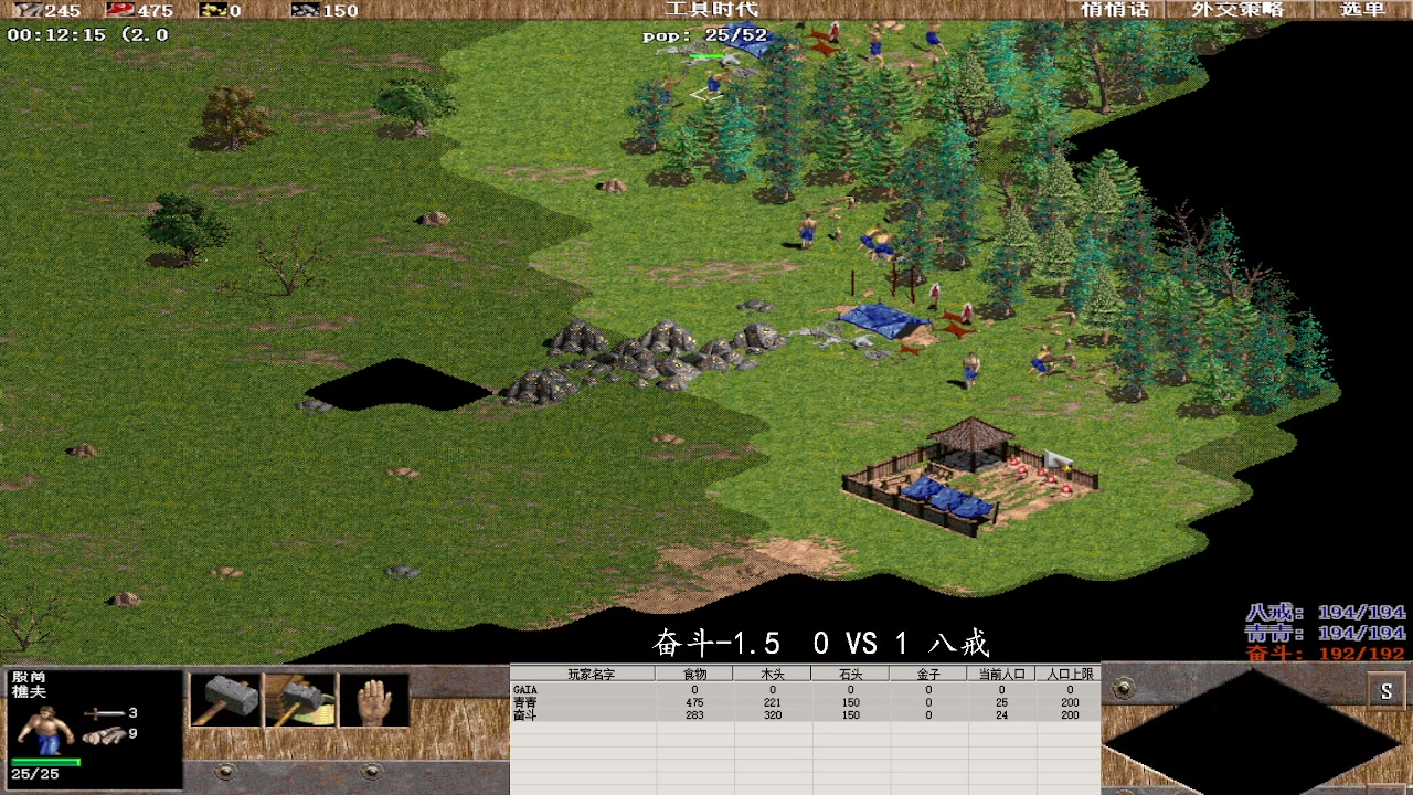 奋斗-1.5  1 VS 3 八戒