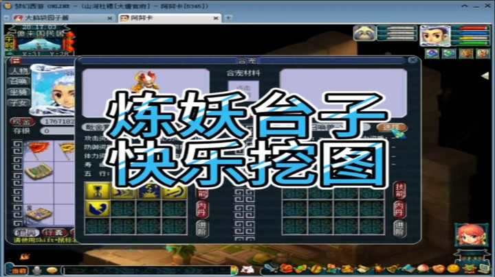 梦幻西游炼妖台子快乐挖图