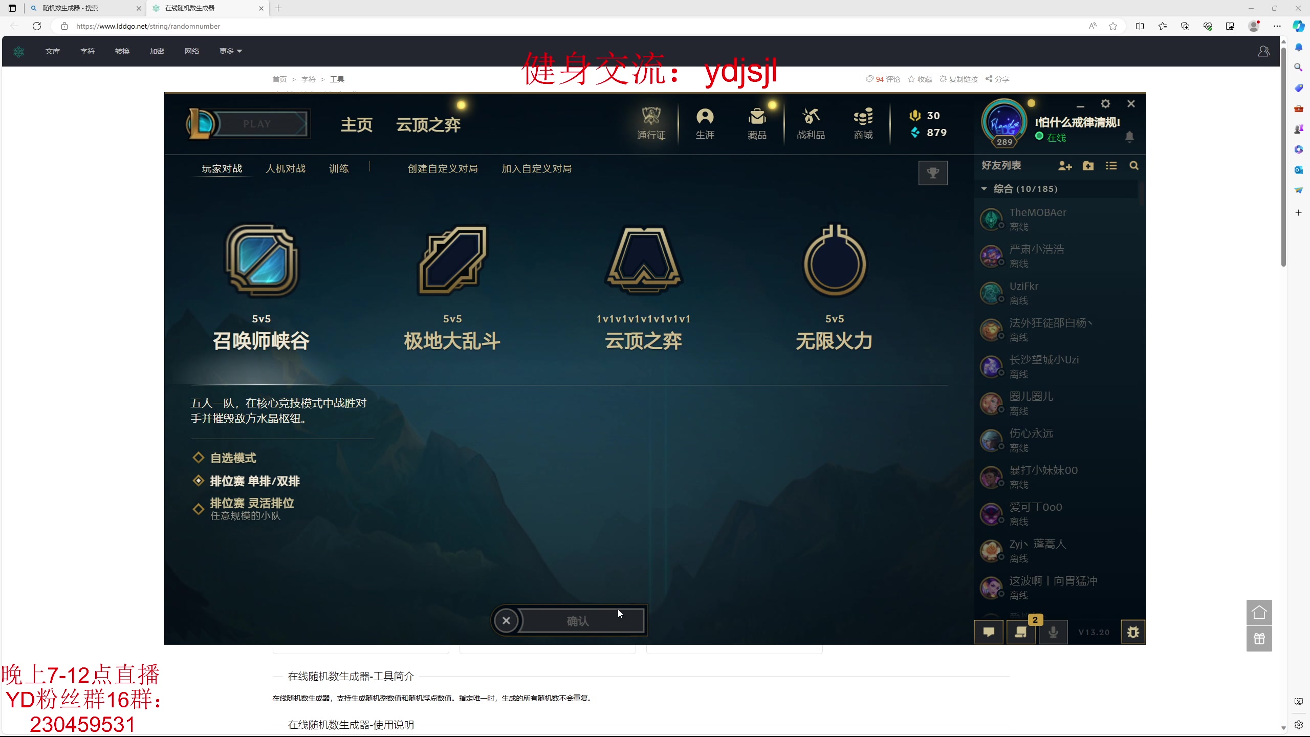 【2023-10-23 19点场】YD解说丶：YD解说 全英雄随机 支持点播！