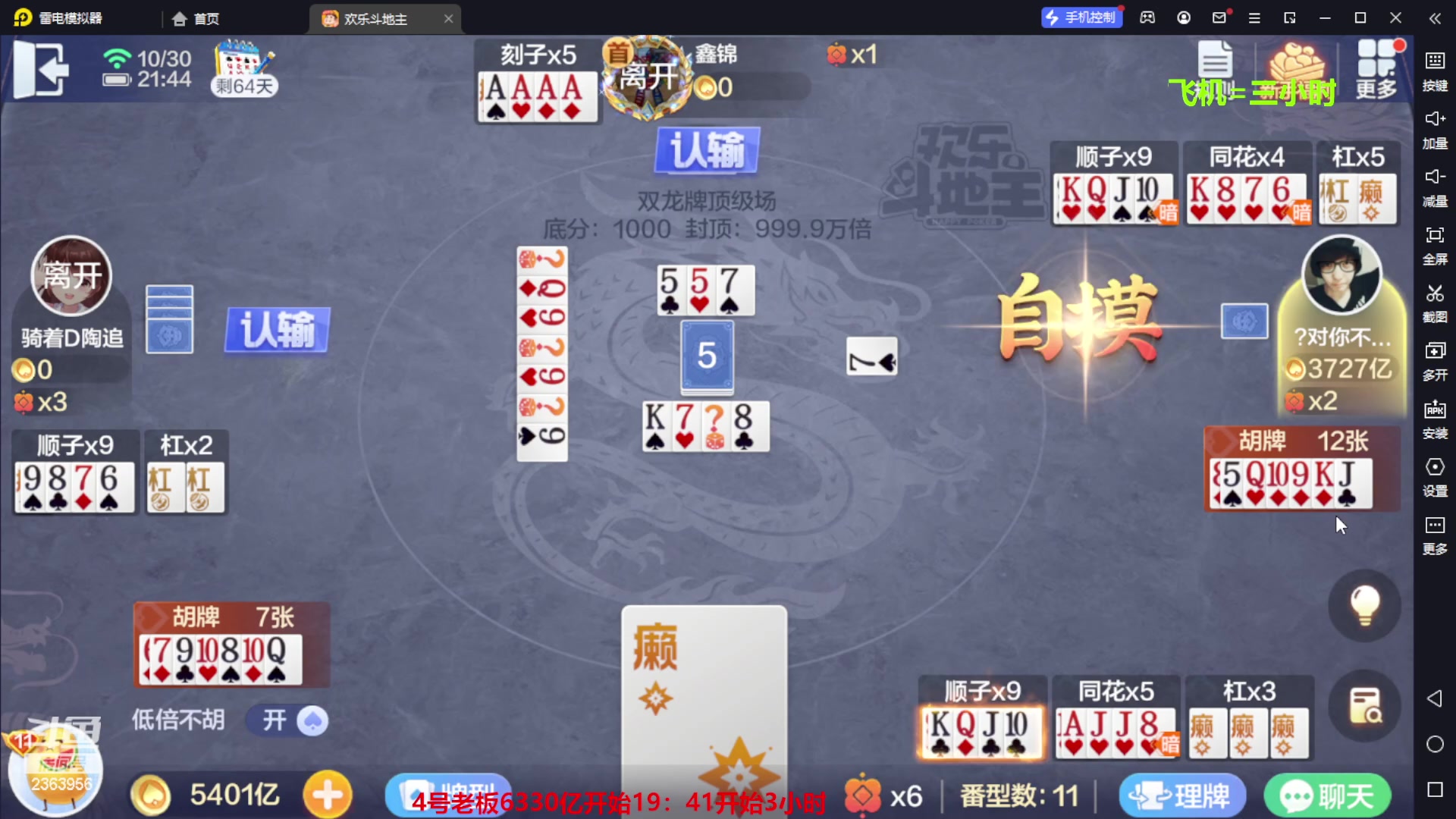 【2023-10-30 21点场】灬幸之斗地主灬：八雀双龙追梦有位置！