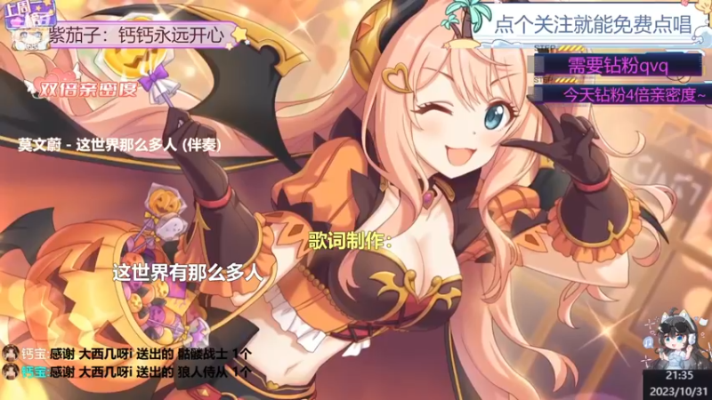 【心动FM】钙宝的精彩时刻 20231031 21点场