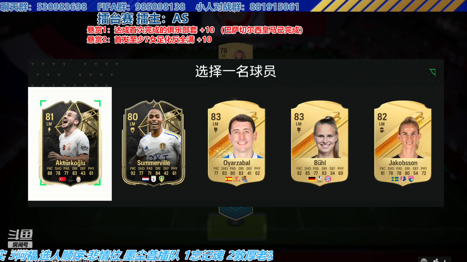 【2023-10-31 14点场】高老师爱足球：FC24征召选人冠军总决赛之半决赛！