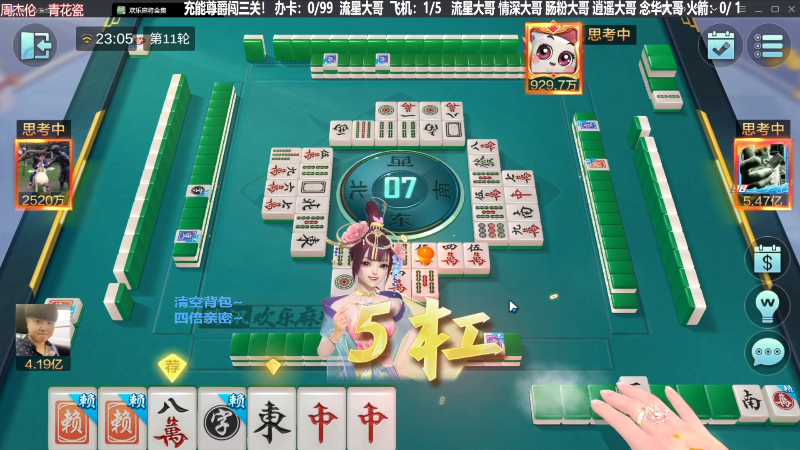 我在斗鱼看靓旭直播欢乐麻将