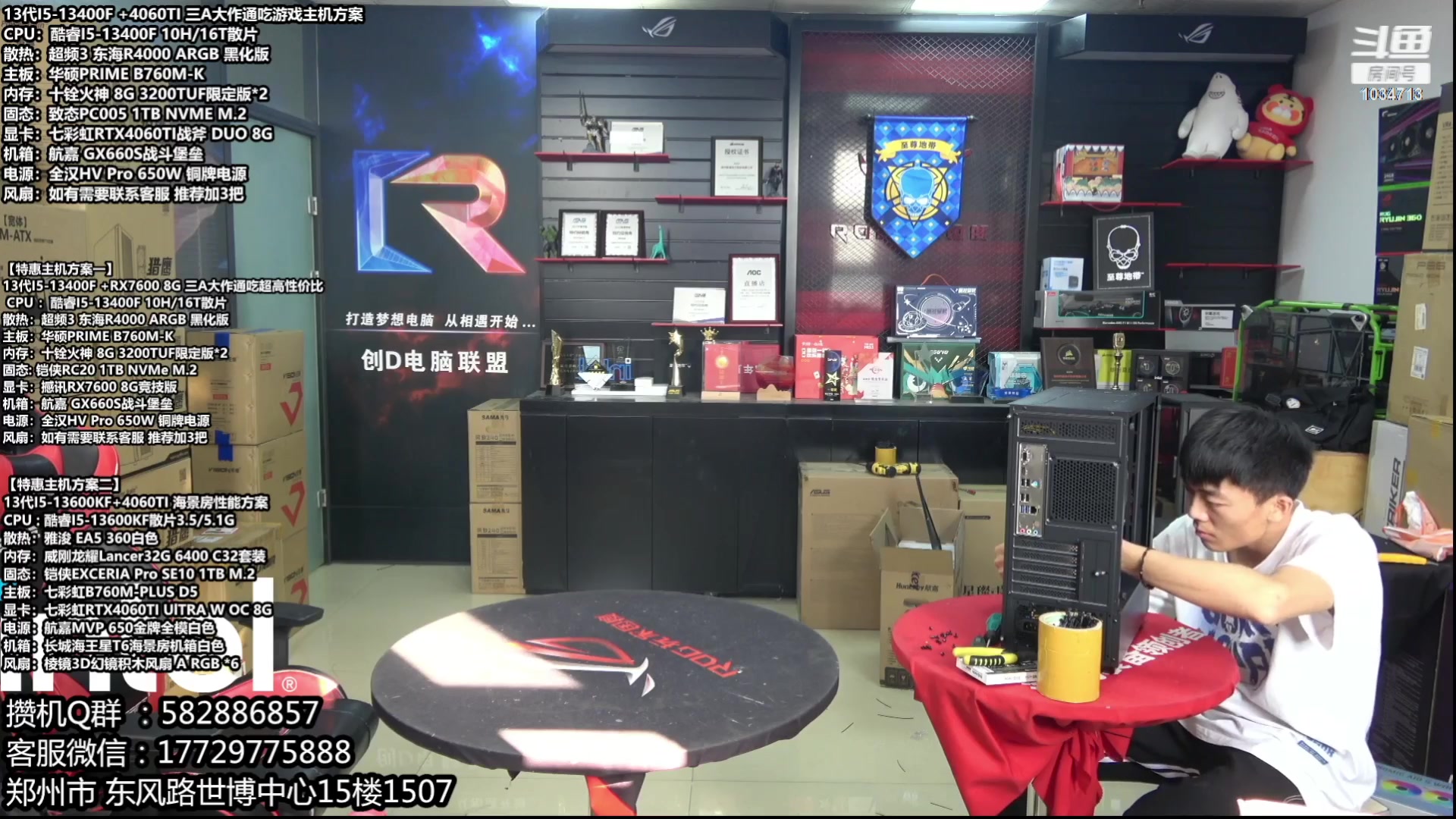 【2023-10-31 05点场】创D电脑联盟：郑州创D：双11电脑活动开启