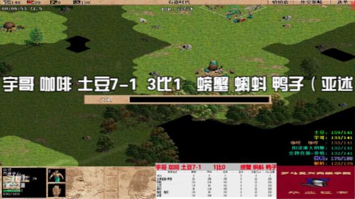 宇哥 咖啡 土豆7-1  3比1   螃蟹 蝌蚪 鸭子（亚述）