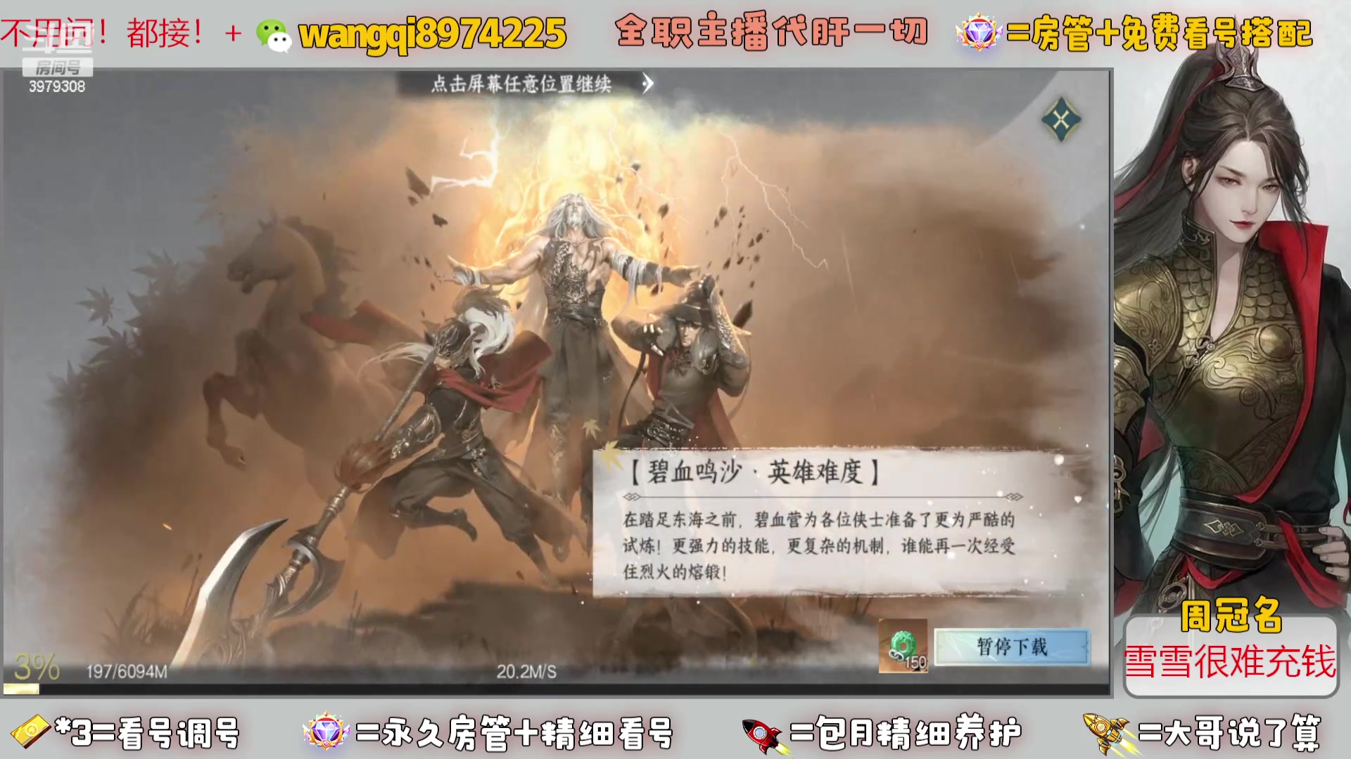 【2023-10-25 12点场】东北王大叔:看号帮一切！全职业大师！全职主播！
