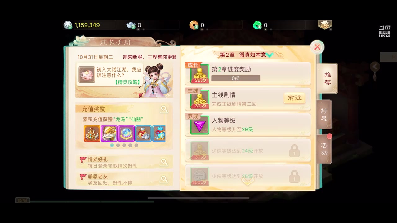 【2023-10-31 15点场】京城丶无羁：大话手游三国新服英雄美人