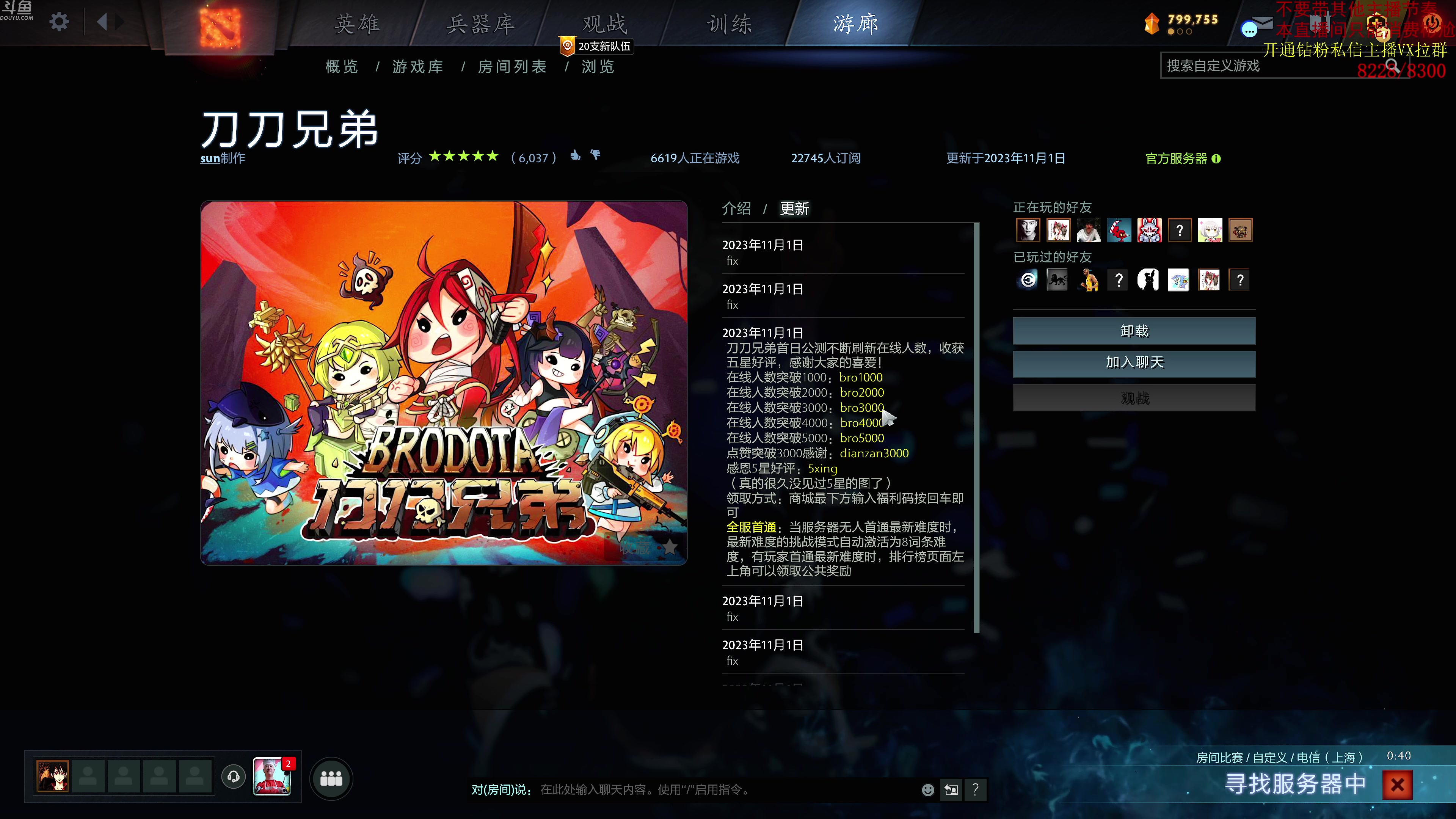 【2023-11-01 18点场】谢彬DD：喂,在吗?进来看Show了.