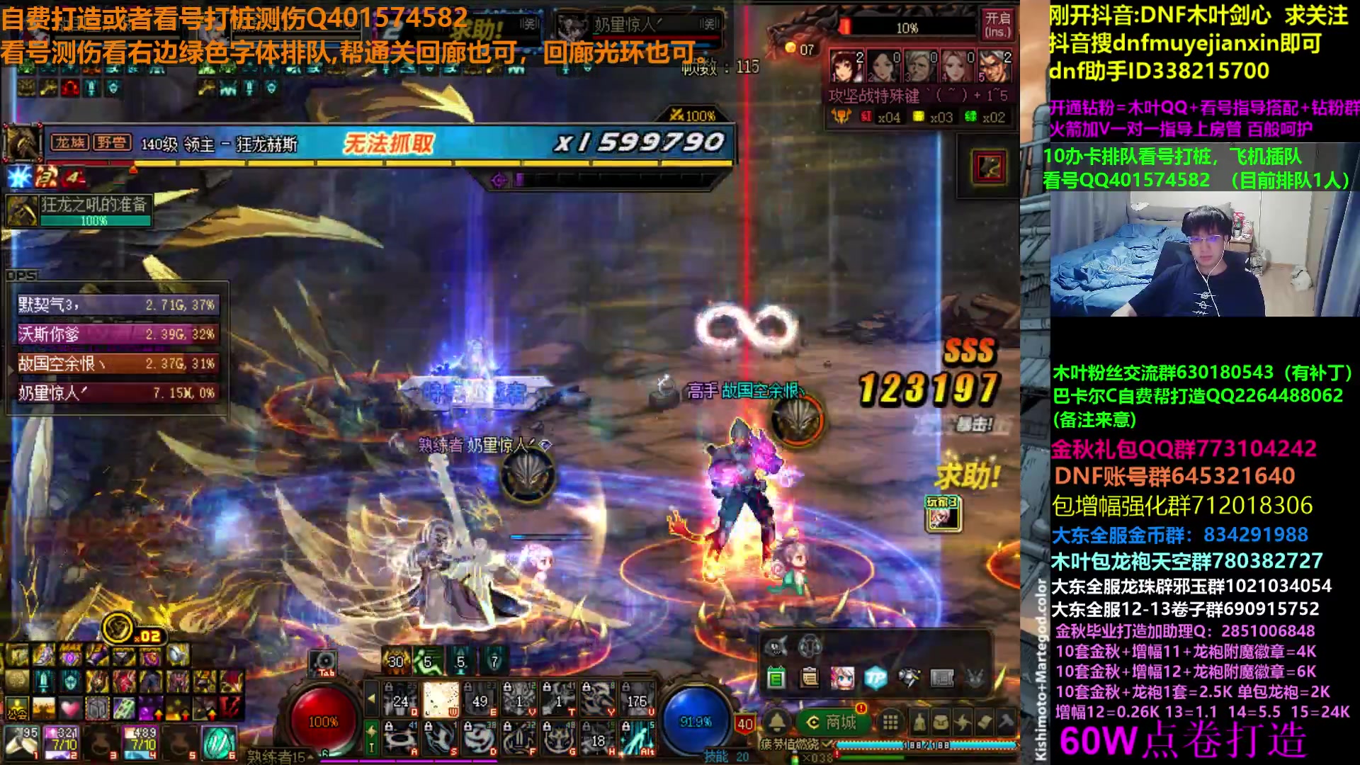 【2023-11-01 02点场】DNF木叶剑心：木叶:几天不见了 看号测伤打造造随便玩