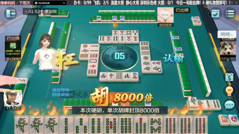 【欢乐麻将】靓旭的精彩时刻 20231101 07点场